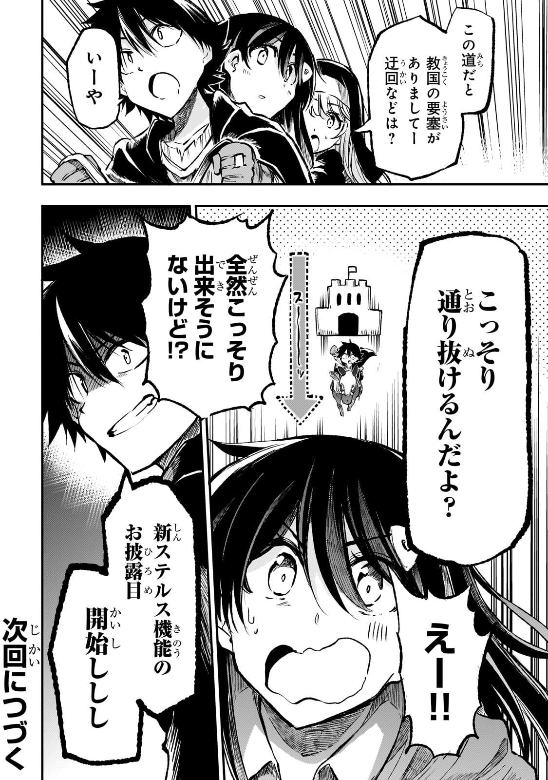 Hitoribocchi no Isekai Hourou - Tsuihousareta F Rank Boukensha wa Koboruto Dake wo Otomo ni Tabi wo suru Chapter 234 14ページ