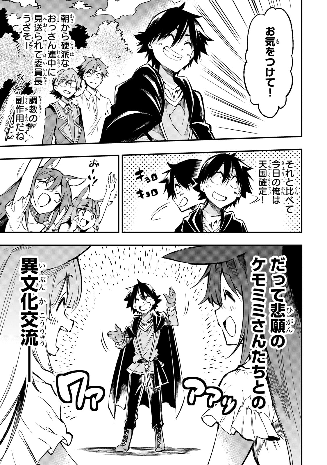 Hitoribocchi no Isekai Hourou - Tsuihousareta F Rank Boukensha wa Koboruto Dake wo Otomo ni Tabi wo suru Chapter 234 3ページ
