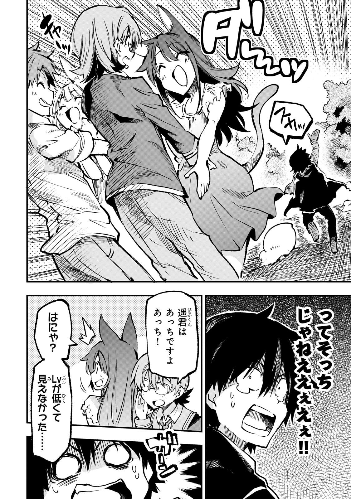 Hitoribocchi no Isekai Hourou - Tsuihousareta F Rank Boukensha wa Koboruto Dake wo Otomo ni Tabi wo suru Chapter 234 4ページ