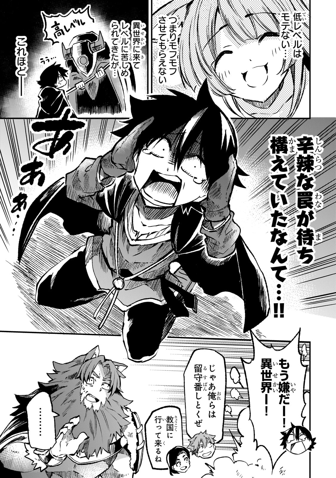 Hitoribocchi no Isekai Hourou - Tsuihousareta F Rank Boukensha wa Koboruto Dake wo Otomo ni Tabi wo suru Chapter 234 5ページ