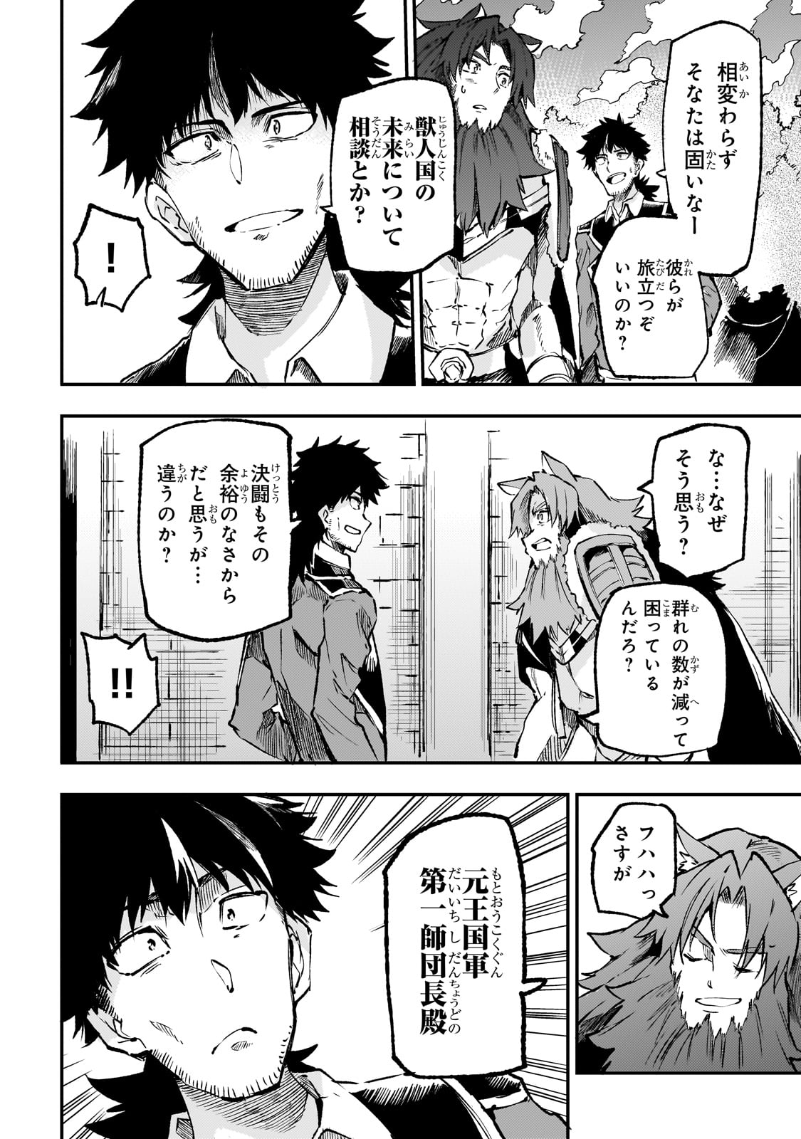 Hitoribocchi no Isekai Hourou - Tsuihousareta F Rank Boukensha wa Koboruto Dake wo Otomo ni Tabi wo suru Chapter 234 6ページ