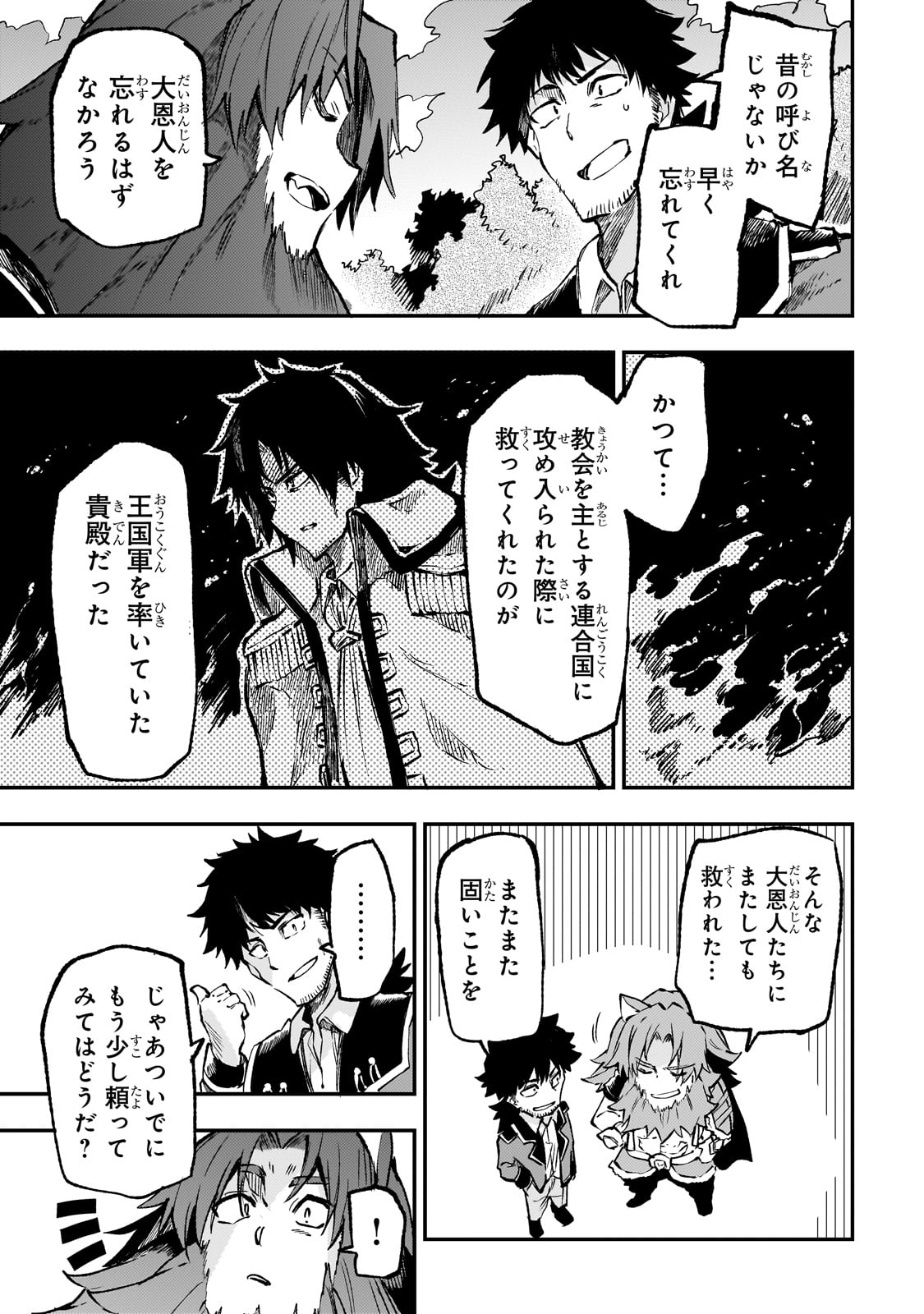 Hitoribocchi no Isekai Hourou - Tsuihousareta F Rank Boukensha wa Koboruto Dake wo Otomo ni Tabi wo suru Chapter 234 7ページ