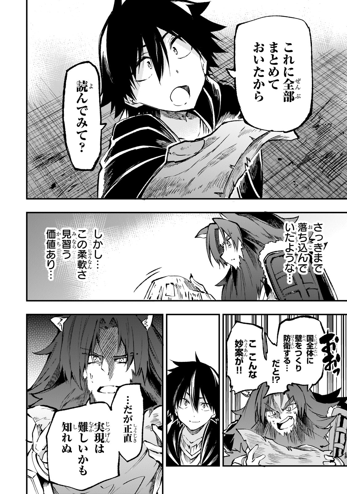 Hitoribocchi no Isekai Hourou - Tsuihousareta F Rank Boukensha wa Koboruto Dake wo Otomo ni Tabi wo suru Chapter 234 8ページ