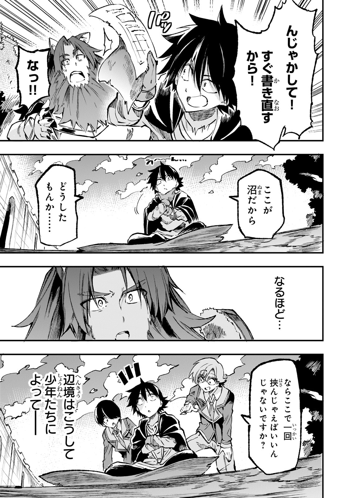 Hitoribocchi no Isekai Hourou - Tsuihousareta F Rank Boukensha wa Koboruto Dake wo Otomo ni Tabi wo suru Chapter 234 9ページ