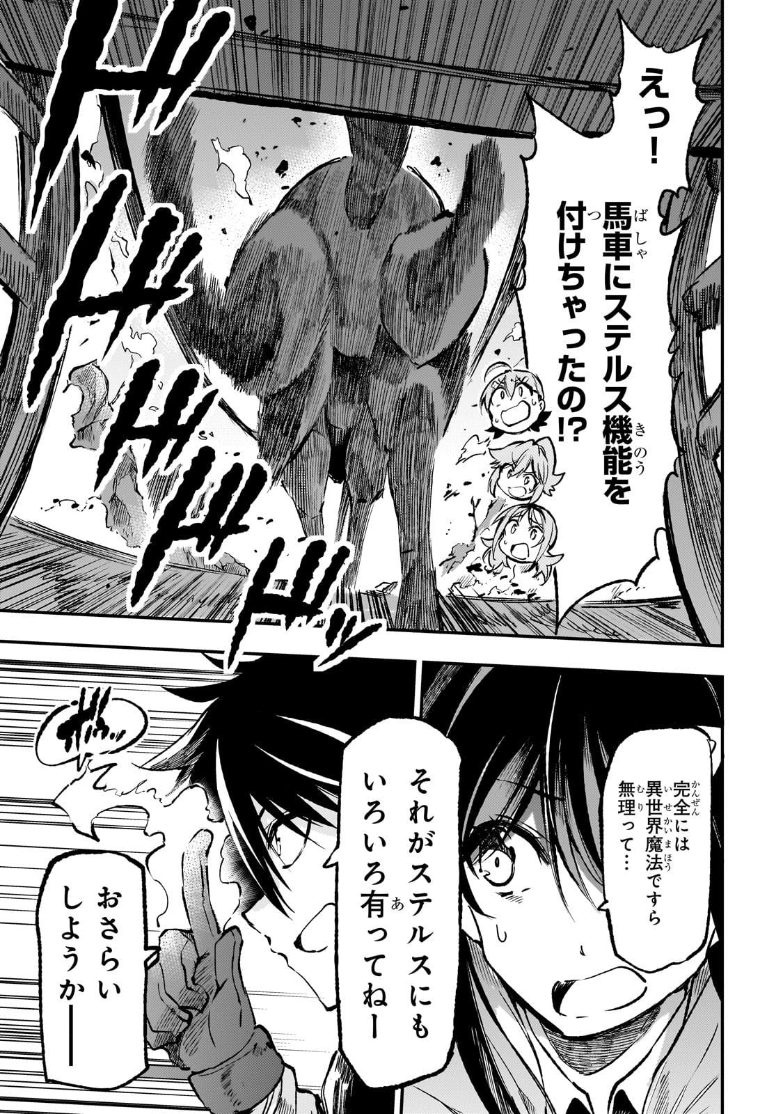 Hitoribocchi no Isekai Hourou - Tsuihousareta F Rank Boukensha wa Koboruto Dake wo Otomo ni Tabi wo suru Chapter 235 1ページ