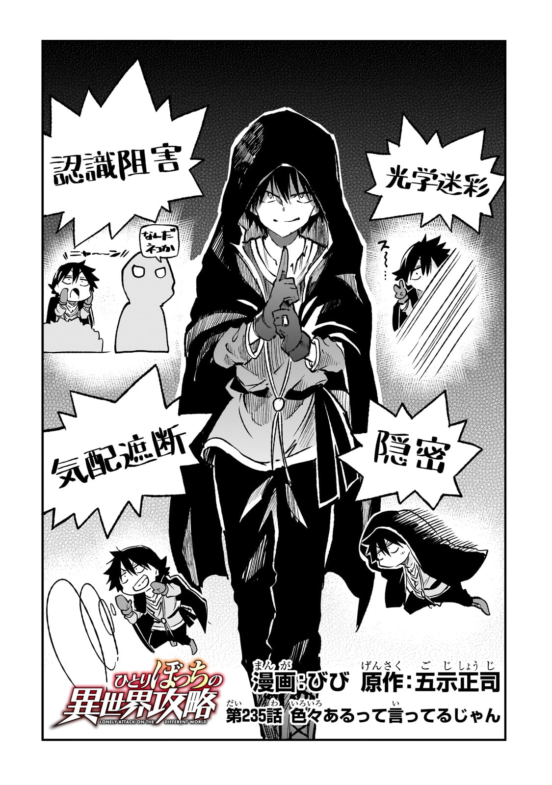 Hitoribocchi no Isekai Hourou - Tsuihousareta F Rank Boukensha wa Koboruto Dake wo Otomo ni Tabi wo suru Chapter 235 2ページ