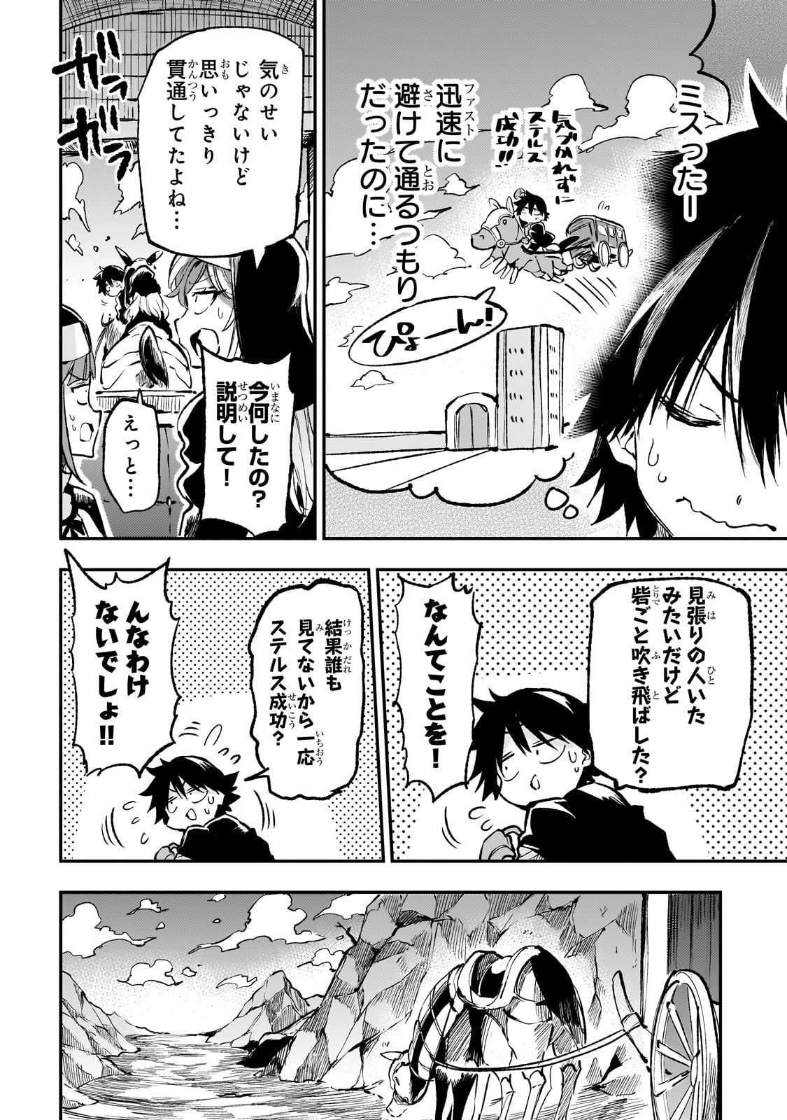 Hitoribocchi no Isekai Hourou - Tsuihousareta F Rank Boukensha wa Koboruto Dake wo Otomo ni Tabi wo suru Chapter 235 12ページ