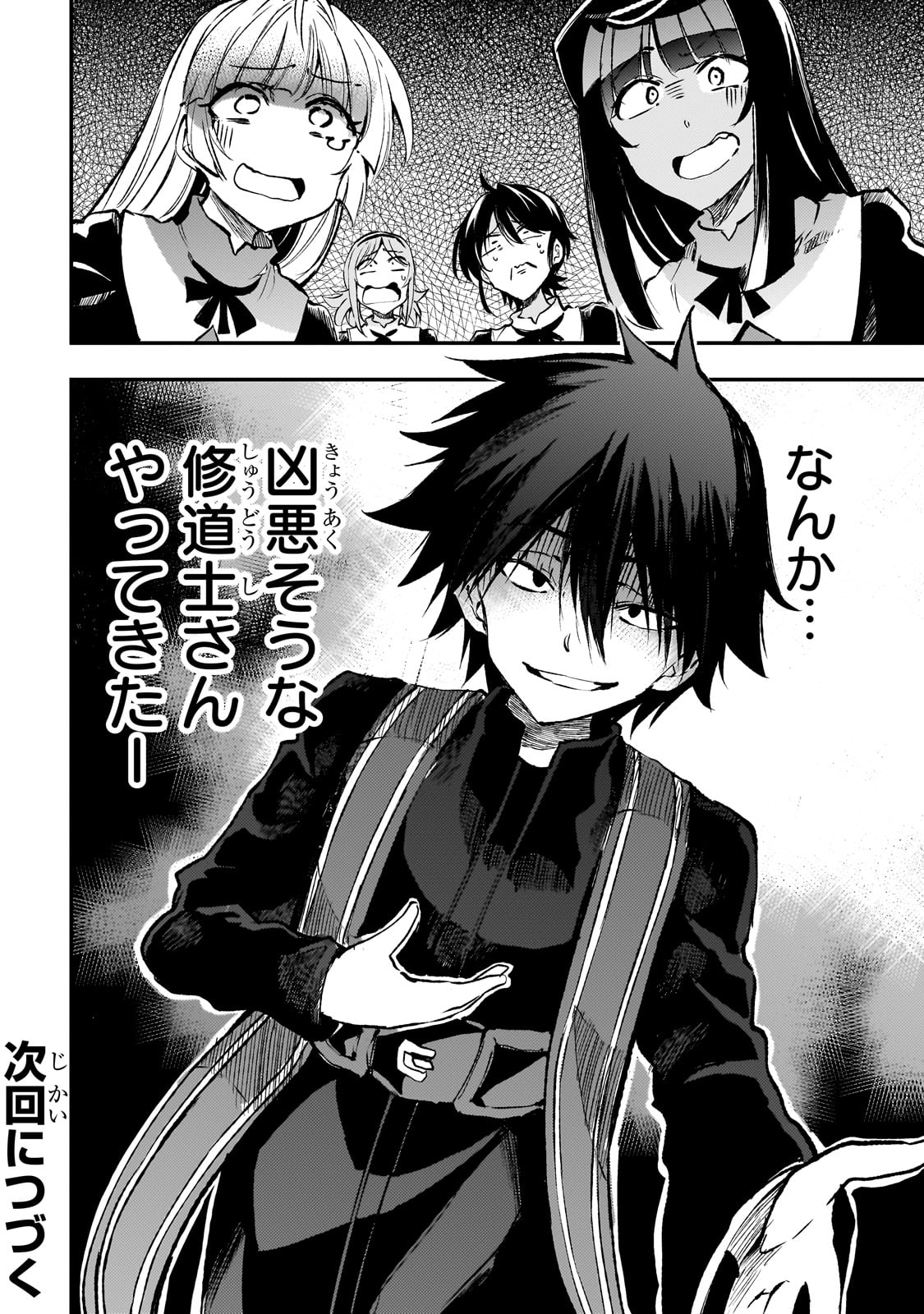 Hitoribocchi no Isekai Hourou - Tsuihousareta F Rank Boukensha wa Koboruto Dake wo Otomo ni Tabi wo suru Chapter 235 14ページ