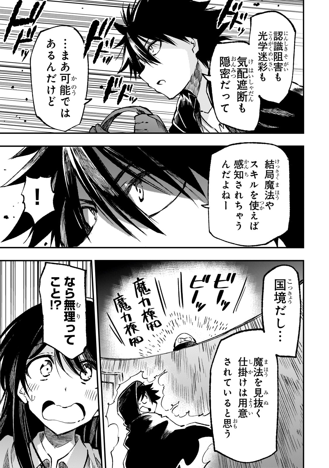 Hitoribocchi no Isekai Hourou - Tsuihousareta F Rank Boukensha wa Koboruto Dake wo Otomo ni Tabi wo suru Chapter 235 3ページ