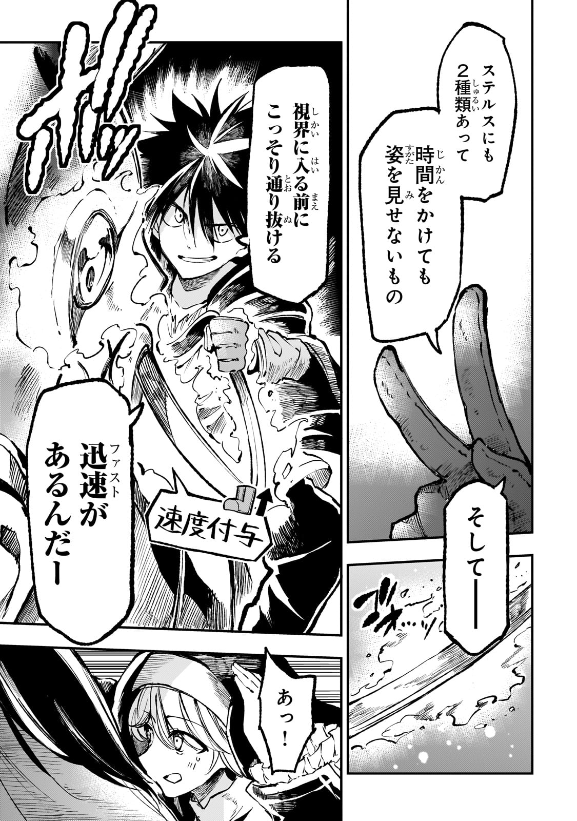 Hitoribocchi no Isekai Hourou - Tsuihousareta F Rank Boukensha wa Koboruto Dake wo Otomo ni Tabi wo suru Chapter 235 5ページ