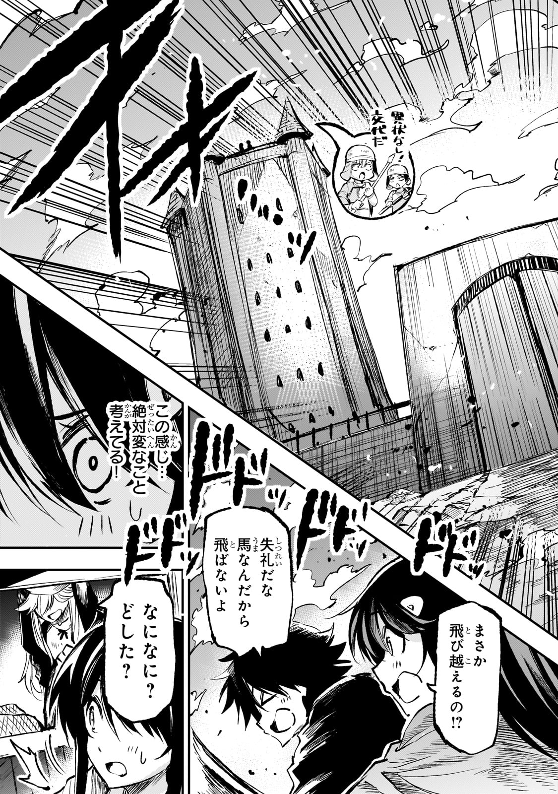 Hitoribocchi no Isekai Hourou - Tsuihousareta F Rank Boukensha wa Koboruto Dake wo Otomo ni Tabi wo suru Chapter 235 7ページ