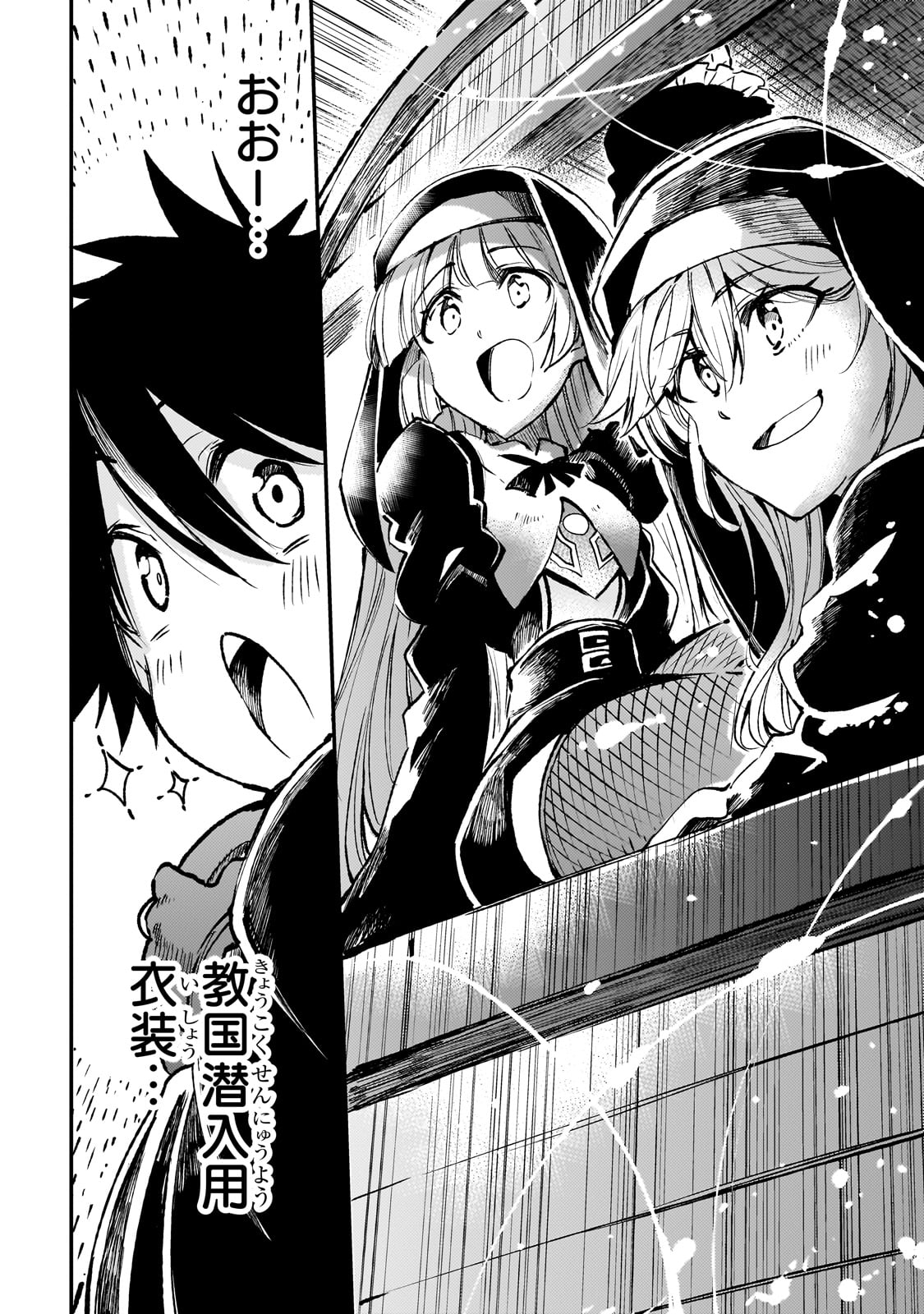 Hitoribocchi no Isekai Hourou - Tsuihousareta F Rank Boukensha wa Koboruto Dake wo Otomo ni Tabi wo suru Chapter 235 8ページ