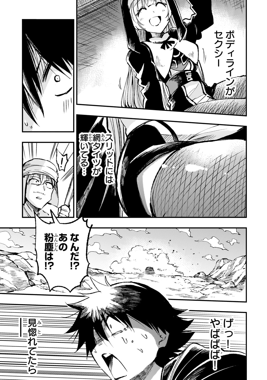 Hitoribocchi no Isekai Hourou - Tsuihousareta F Rank Boukensha wa Koboruto Dake wo Otomo ni Tabi wo suru Chapter 235 9ページ