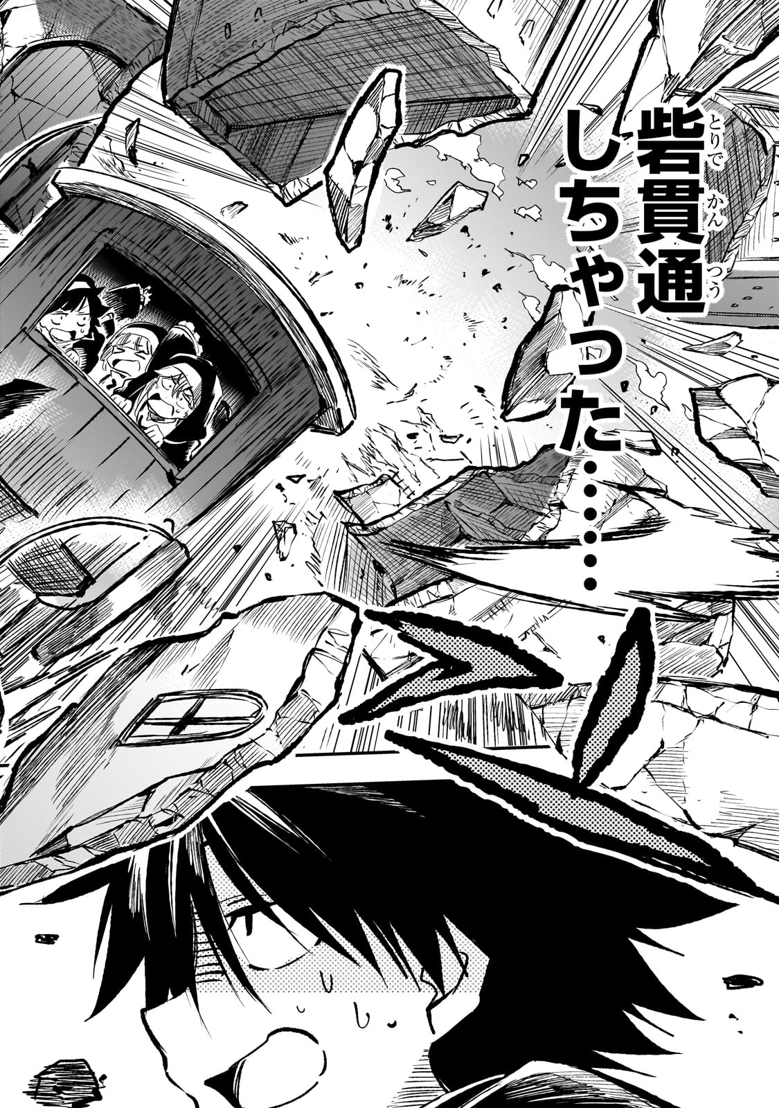Hitoribocchi no Isekai Hourou - Tsuihousareta F Rank Boukensha wa Koboruto Dake wo Otomo ni Tabi wo suru Chapter 235 10ページ