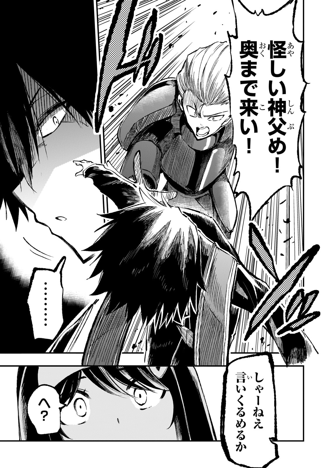 Hitoribocchi no Isekai Hourou - Tsuihousareta F Rank Boukensha wa Koboruto Dake wo Otomo ni Tabi wo suru Chapter 236 11ページ