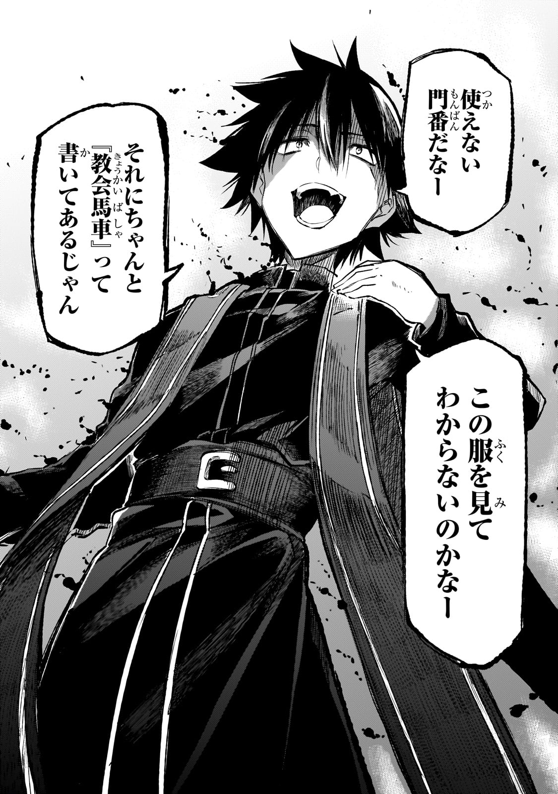 Hitoribocchi no Isekai Hourou - Tsuihousareta F Rank Boukensha wa Koboruto Dake wo Otomo ni Tabi wo suru Chapter 236 12ページ