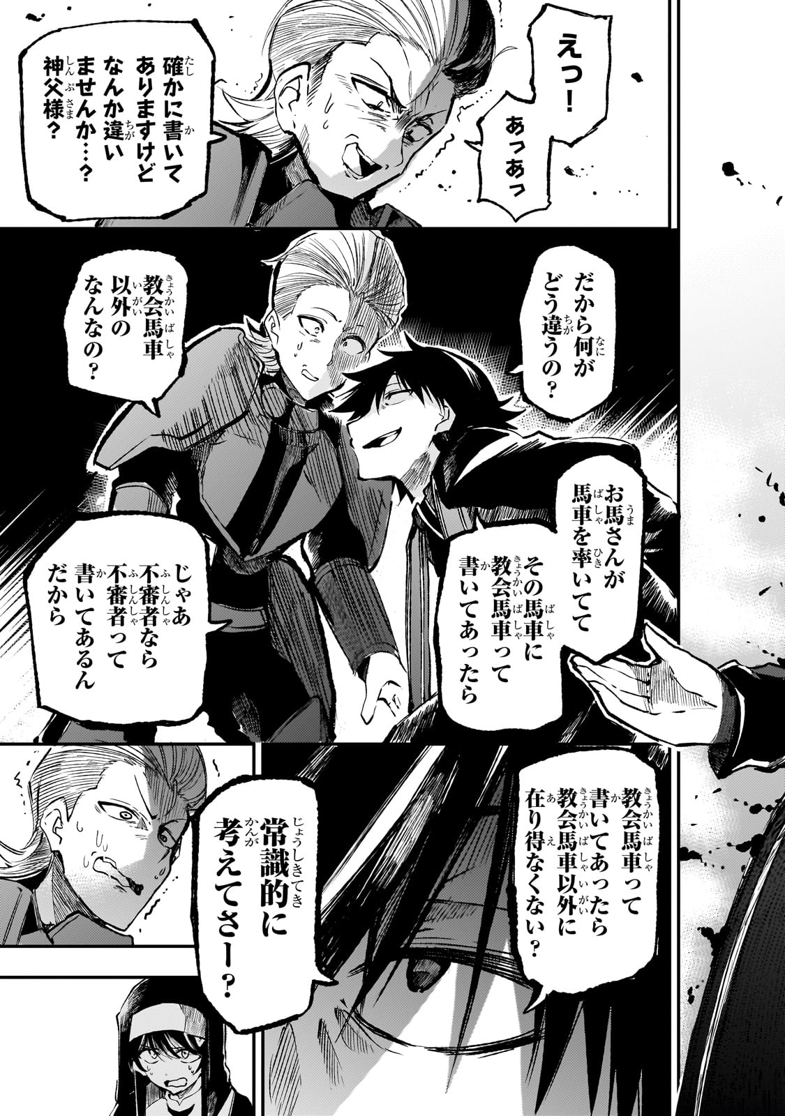 Hitoribocchi no Isekai Hourou - Tsuihousareta F Rank Boukensha wa Koboruto Dake wo Otomo ni Tabi wo suru Chapter 236 13ページ