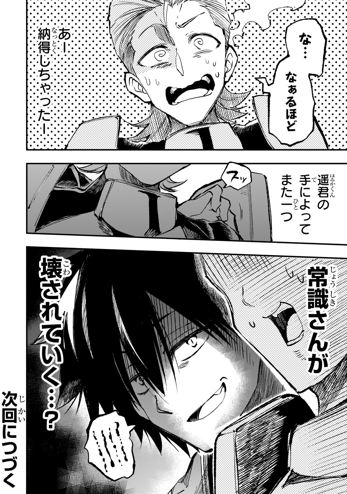 Hitoribocchi no Isekai Hourou - Tsuihousareta F Rank Boukensha wa Koboruto Dake wo Otomo ni Tabi wo suru Chapter 236 14ページ