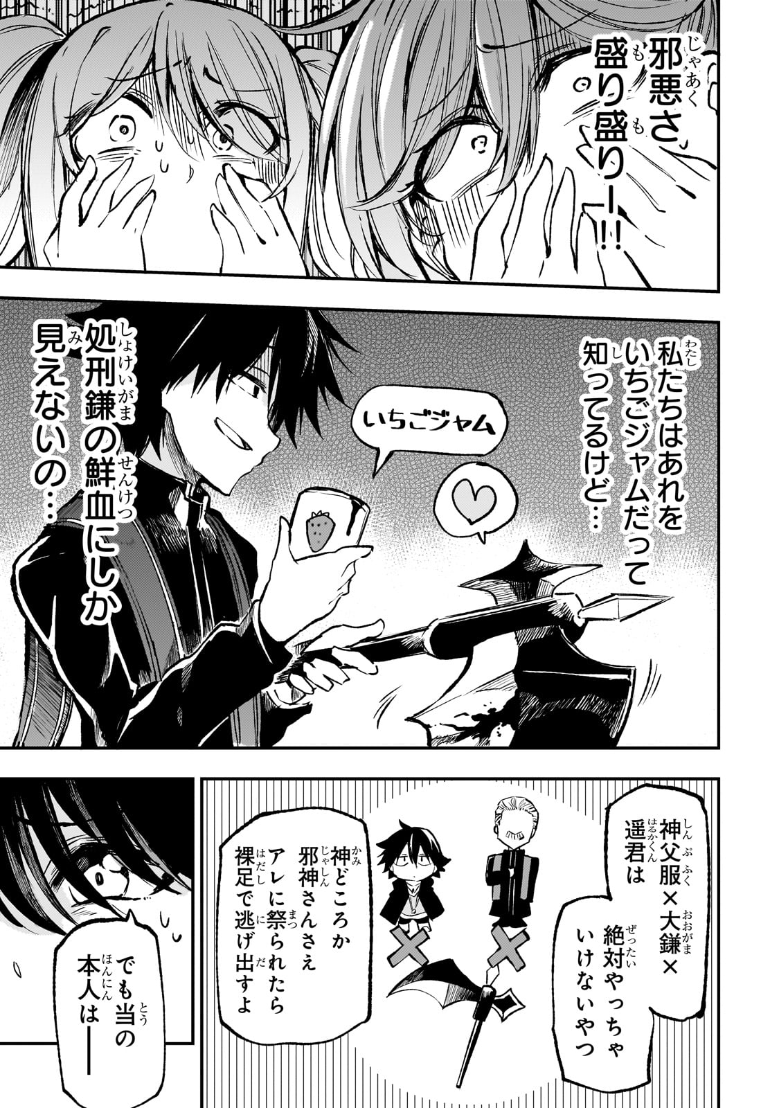 Hitoribocchi no Isekai Hourou - Tsuihousareta F Rank Boukensha wa Koboruto Dake wo Otomo ni Tabi wo suru Chapter 236 3ページ