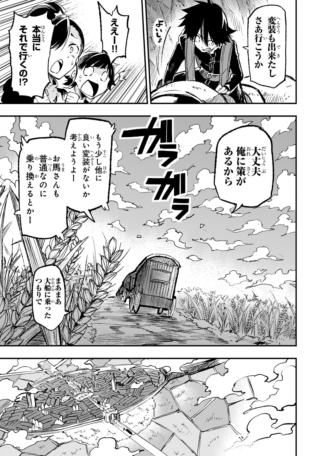Hitoribocchi no Isekai Hourou - Tsuihousareta F Rank Boukensha wa Koboruto Dake wo Otomo ni Tabi wo suru Chapter 236 5ページ