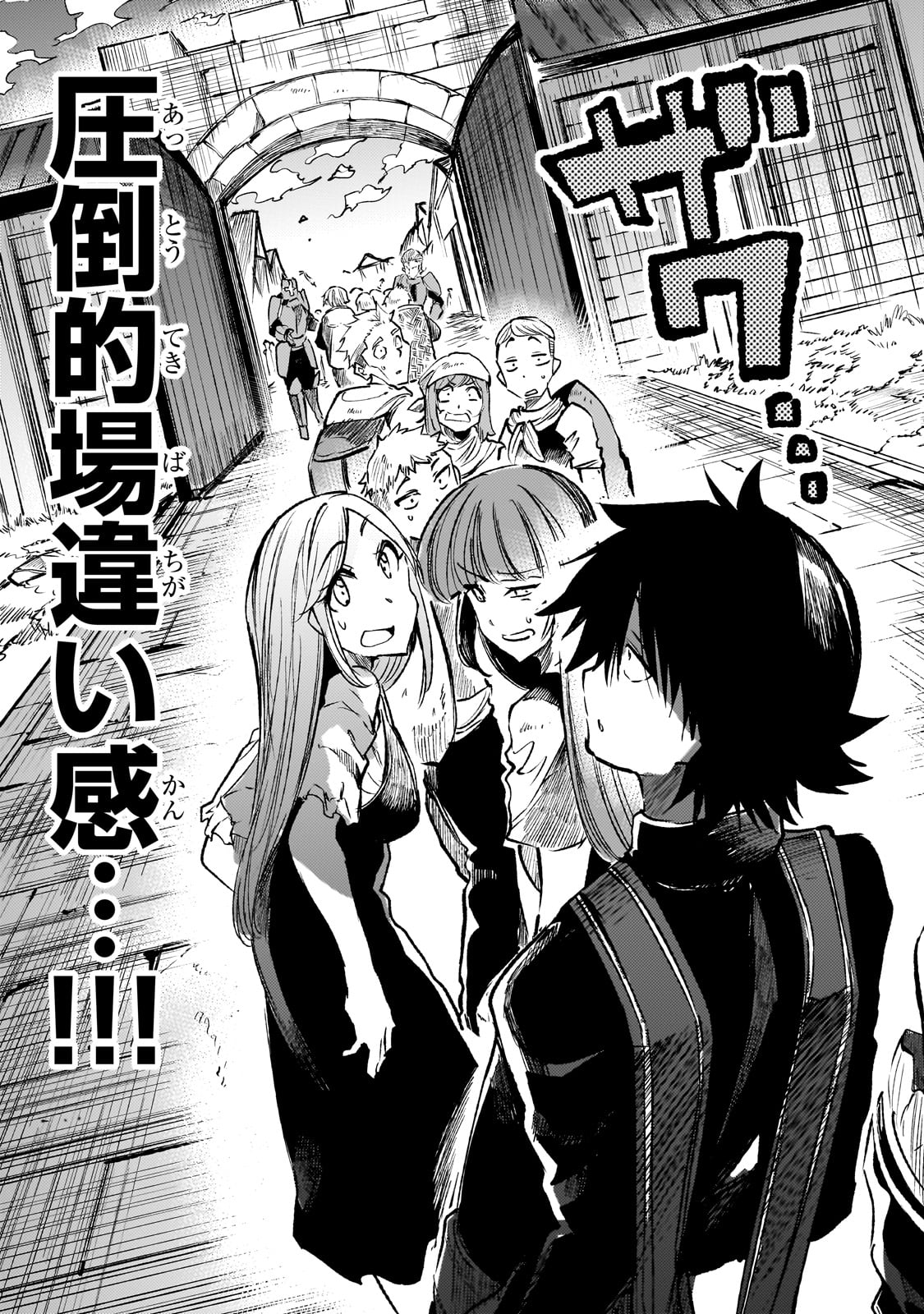 Hitoribocchi no Isekai Hourou - Tsuihousareta F Rank Boukensha wa Koboruto Dake wo Otomo ni Tabi wo suru Chapter 236 7ページ