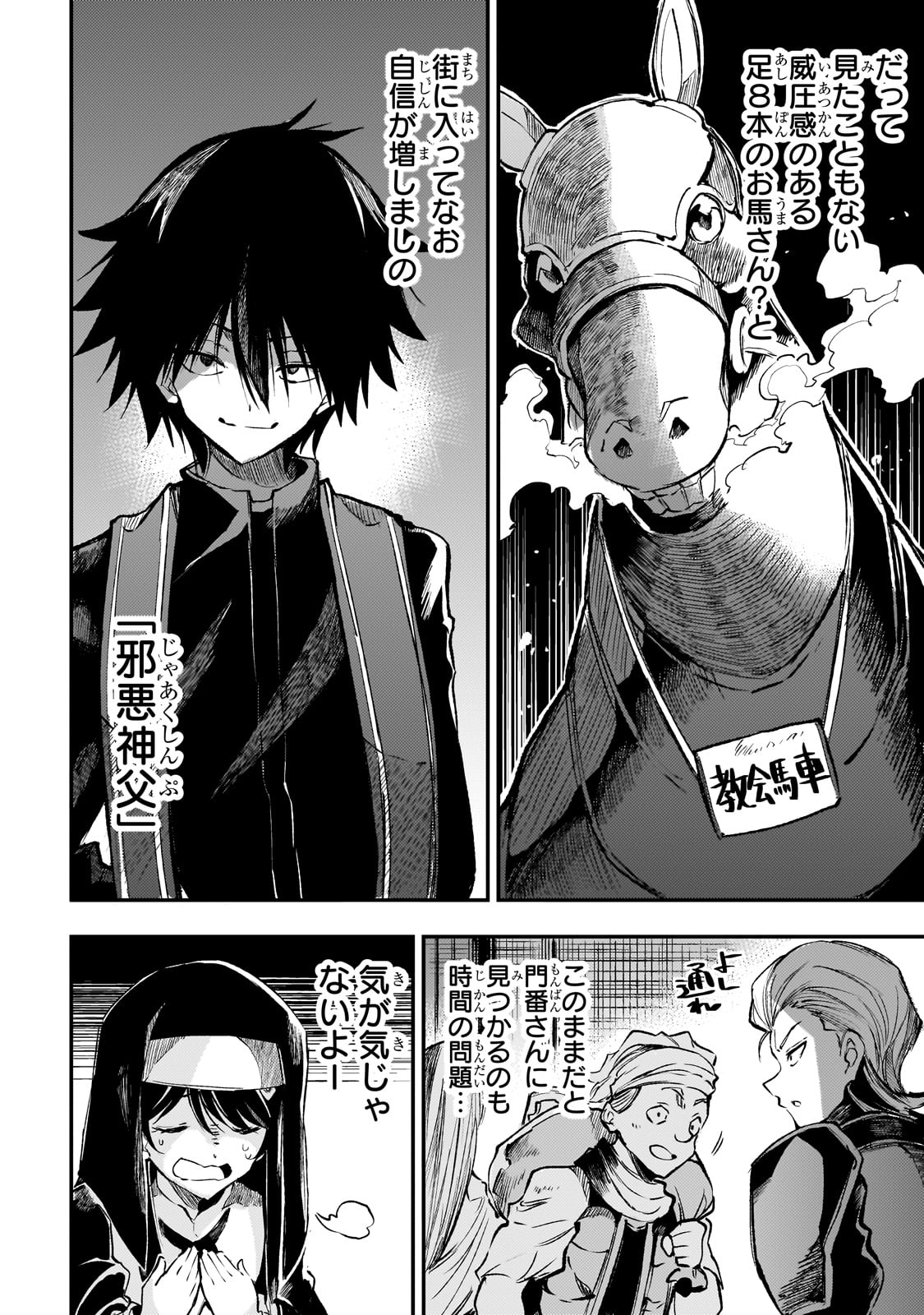 Hitoribocchi no Isekai Hourou - Tsuihousareta F Rank Boukensha wa Koboruto Dake wo Otomo ni Tabi wo suru Chapter 236 8ページ