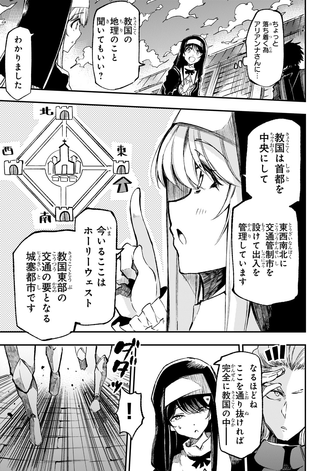Hitoribocchi no Isekai Hourou - Tsuihousareta F Rank Boukensha wa Koboruto Dake wo Otomo ni Tabi wo suru Chapter 236 9ページ