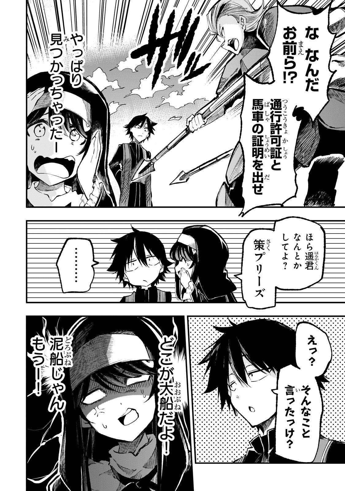 Hitoribocchi no Isekai Hourou - Tsuihousareta F Rank Boukensha wa Koboruto Dake wo Otomo ni Tabi wo suru Chapter 236 10ページ