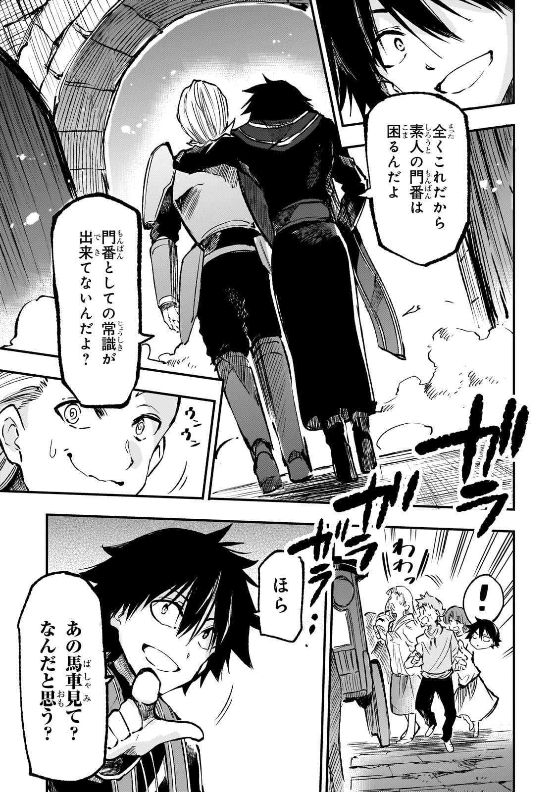 Hitoribocchi no Isekai Hourou - Tsuihousareta F Rank Boukensha wa Koboruto Dake wo Otomo ni Tabi wo suru Chapter 237 1ページ