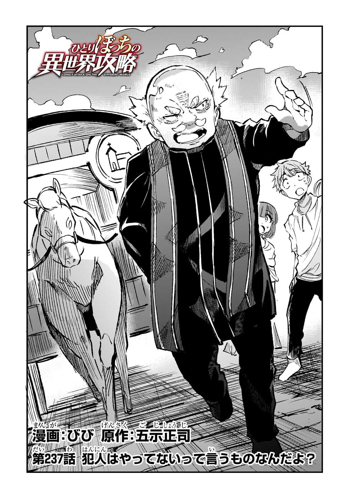 Hitoribocchi no Isekai Hourou - Tsuihousareta F Rank Boukensha wa Koboruto Dake wo Otomo ni Tabi wo suru Chapter 237 2ページ