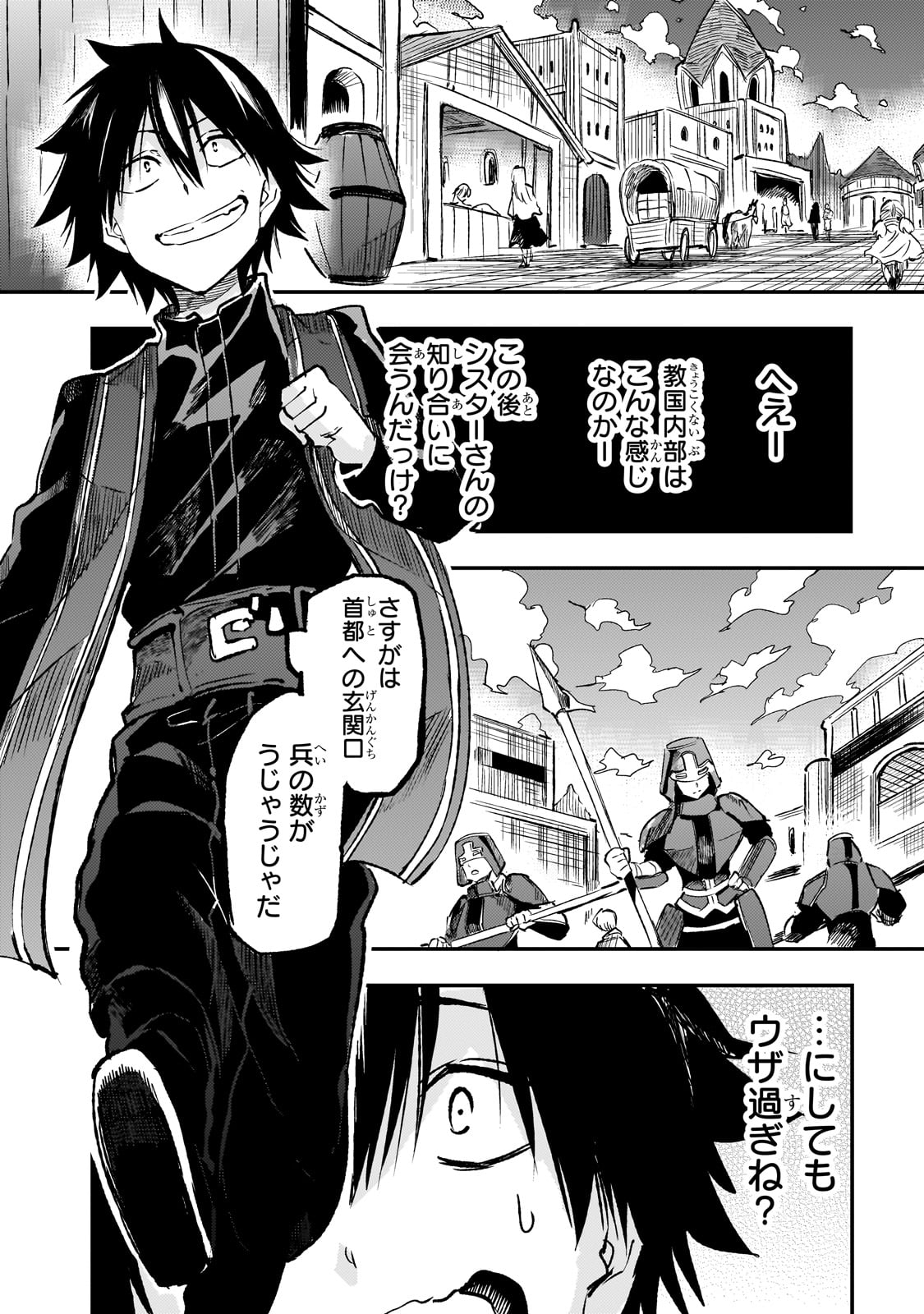 Hitoribocchi no Isekai Hourou - Tsuihousareta F Rank Boukensha wa Koboruto Dake wo Otomo ni Tabi wo suru Chapter 237 11ページ