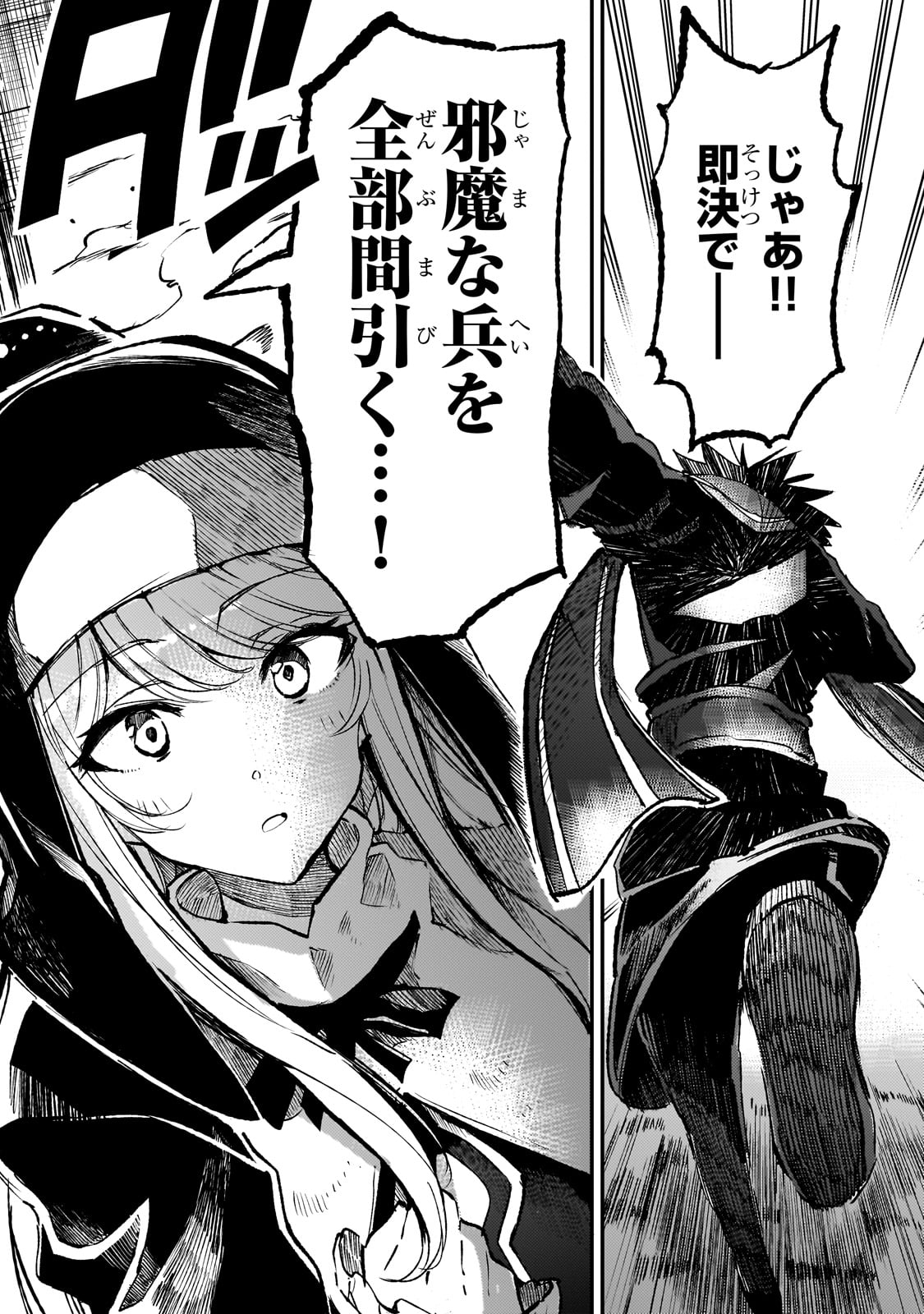 Hitoribocchi no Isekai Hourou - Tsuihousareta F Rank Boukensha wa Koboruto Dake wo Otomo ni Tabi wo suru Chapter 237 12ページ
