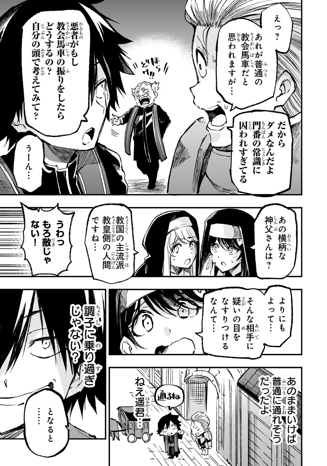 Hitoribocchi no Isekai Hourou - Tsuihousareta F Rank Boukensha wa Koboruto Dake wo Otomo ni Tabi wo suru Chapter 237 3ページ