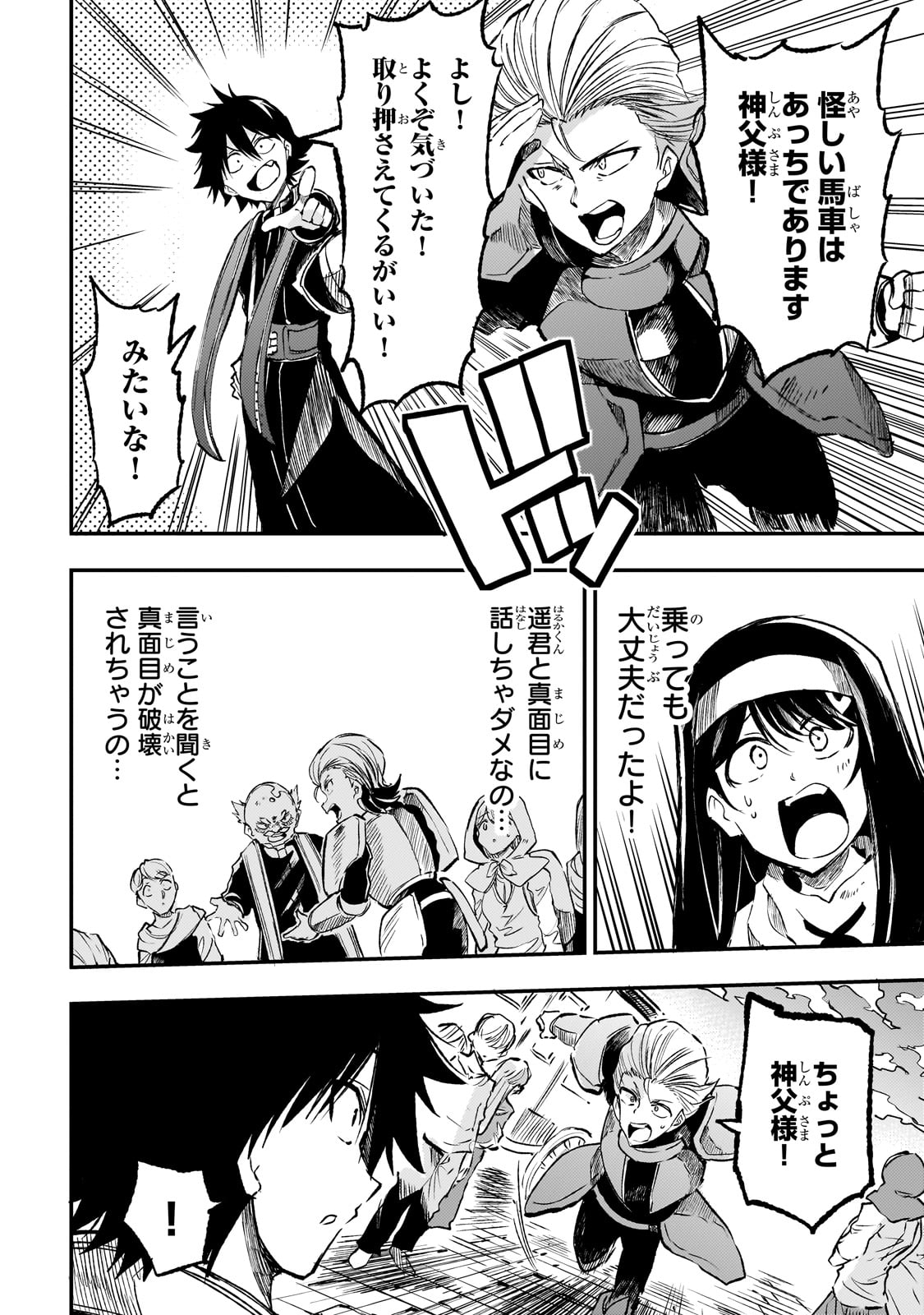 Hitoribocchi no Isekai Hourou - Tsuihousareta F Rank Boukensha wa Koboruto Dake wo Otomo ni Tabi wo suru Chapter 237 4ページ