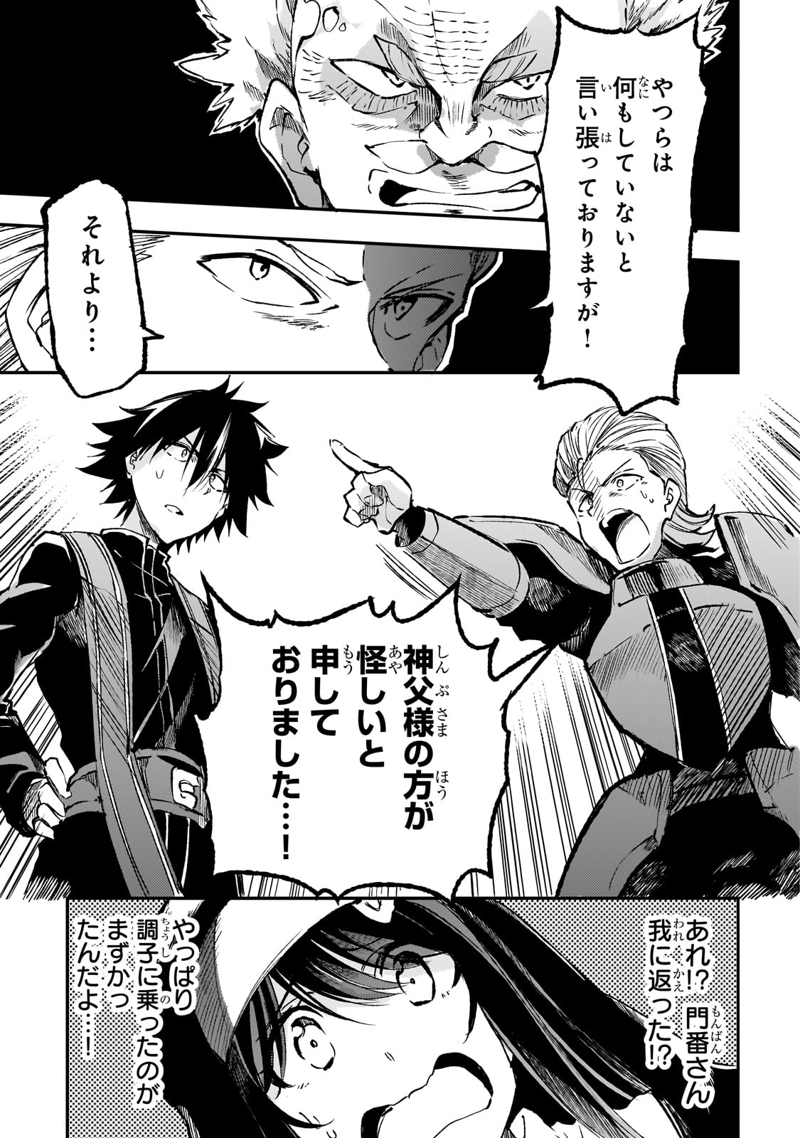 Hitoribocchi no Isekai Hourou - Tsuihousareta F Rank Boukensha wa Koboruto Dake wo Otomo ni Tabi wo suru Chapter 237 5ページ