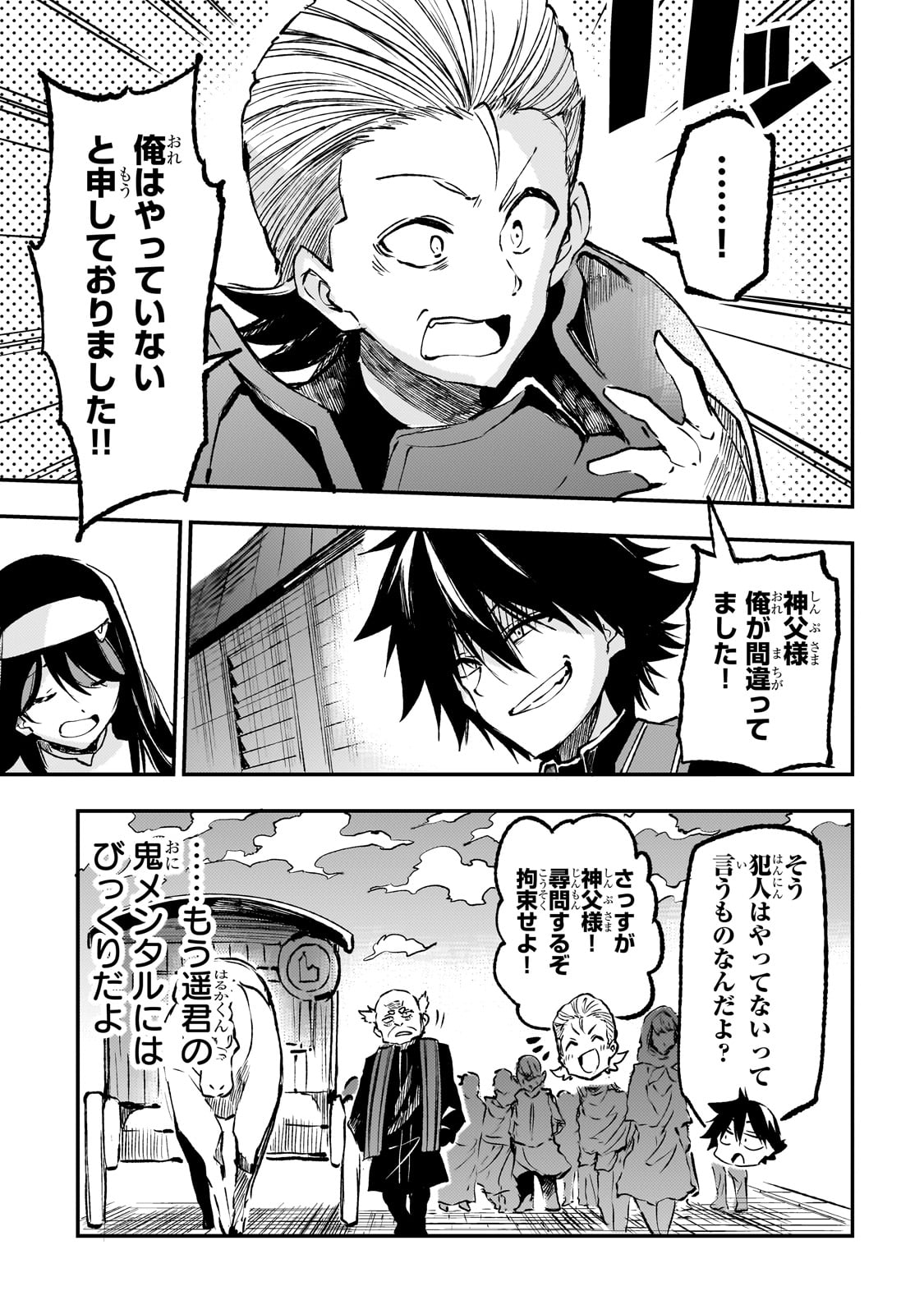 Hitoribocchi no Isekai Hourou - Tsuihousareta F Rank Boukensha wa Koboruto Dake wo Otomo ni Tabi wo suru Chapter 237 7ページ