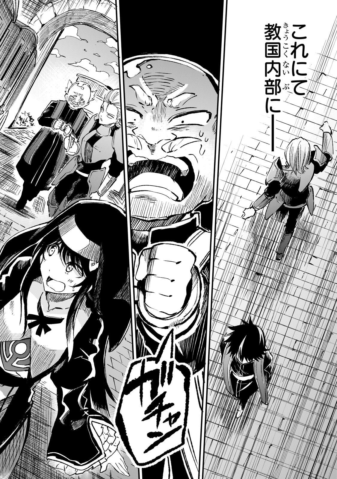 Hitoribocchi no Isekai Hourou - Tsuihousareta F Rank Boukensha wa Koboruto Dake wo Otomo ni Tabi wo suru Chapter 237 8ページ