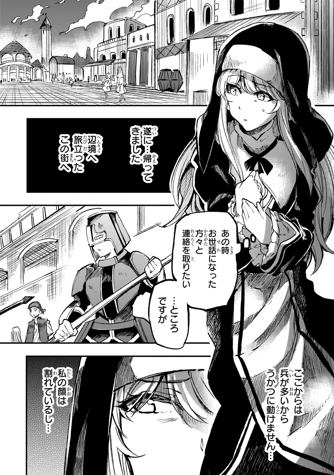 Hitoribocchi no Isekai Hourou - Tsuihousareta F Rank Boukensha wa Koboruto Dake wo Otomo ni Tabi wo suru Chapter 237 10ページ