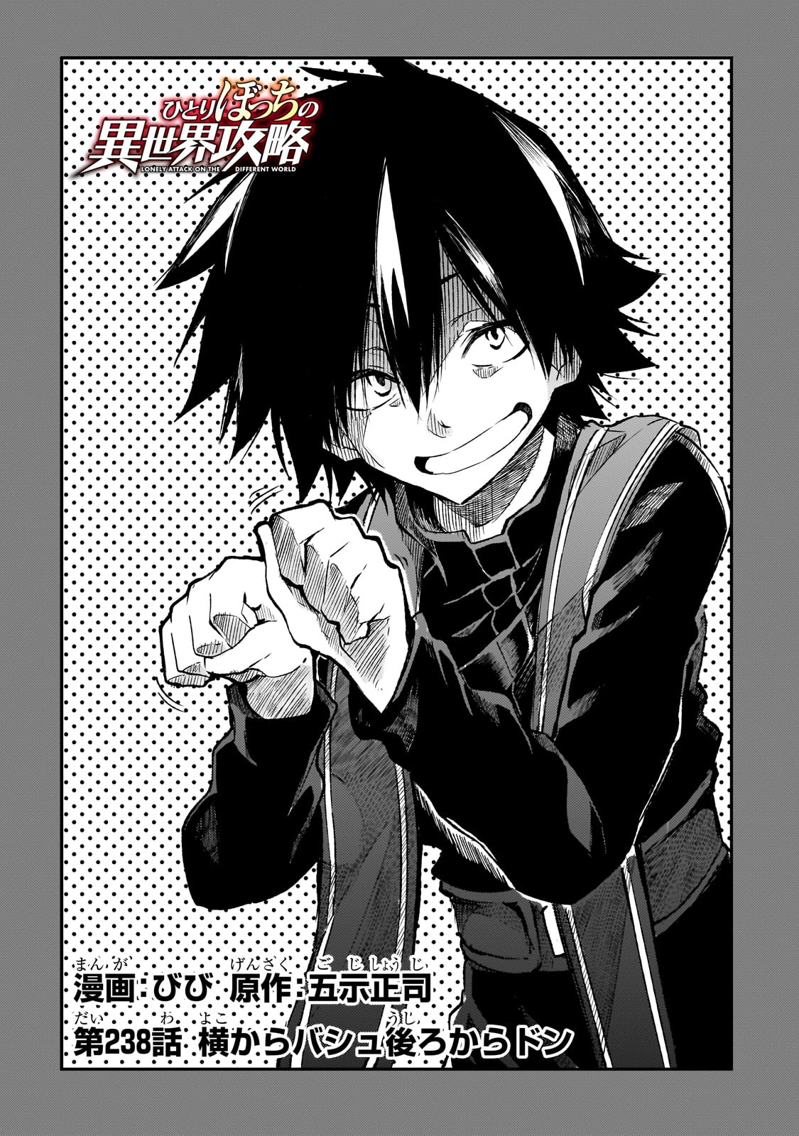 Hitoribocchi no Isekai Hourou - Tsuihousareta F Rank Boukensha wa Koboruto Dake wo Otomo ni Tabi wo suru Chapter 238 2ページ