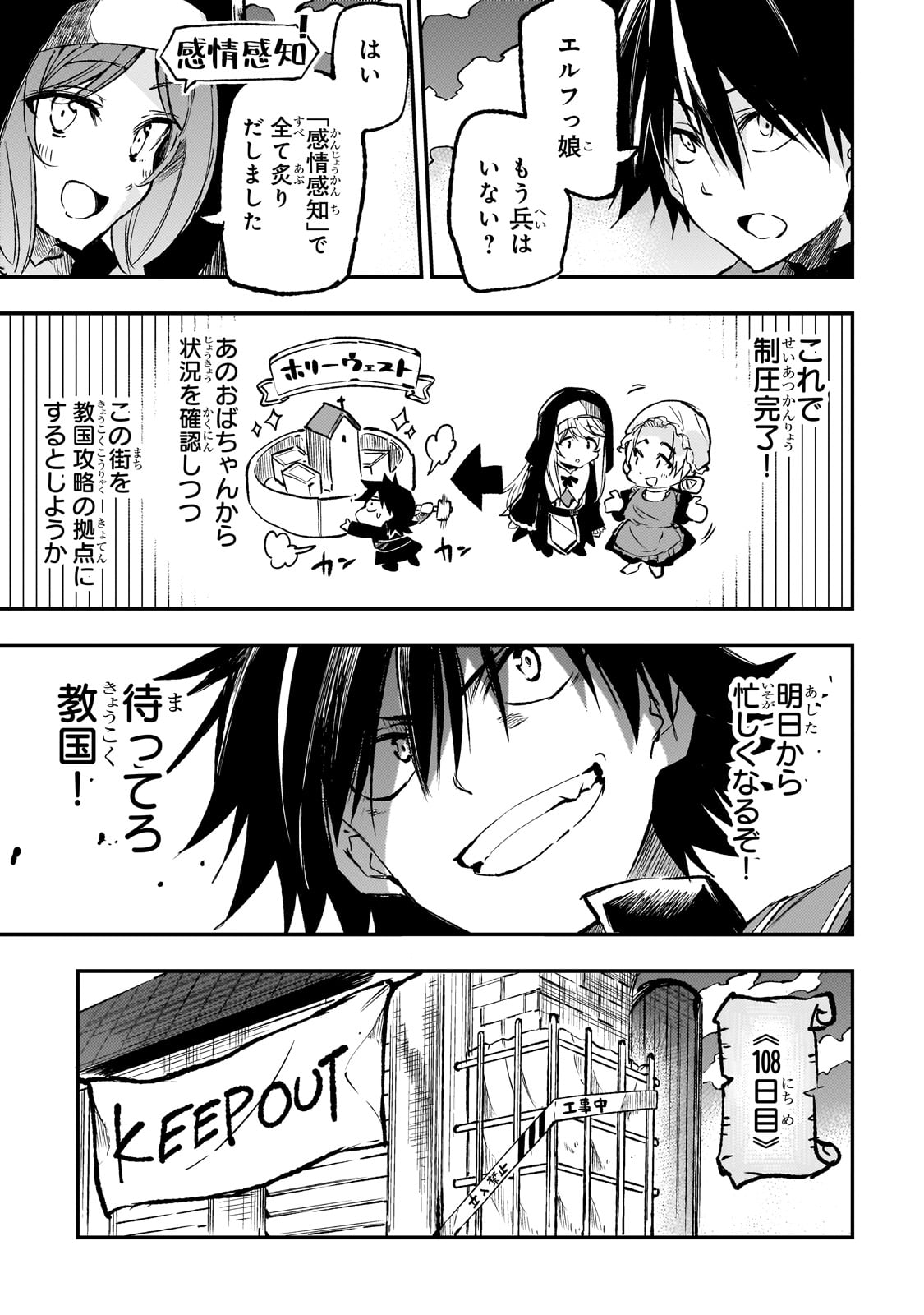 Hitoribocchi no Isekai Hourou - Tsuihousareta F Rank Boukensha wa Koboruto Dake wo Otomo ni Tabi wo suru Chapter 238 11ページ