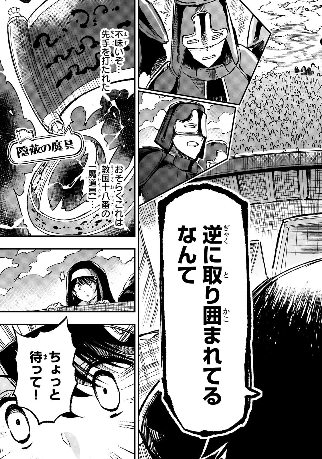 Hitoribocchi no Isekai Hourou - Tsuihousareta F Rank Boukensha wa Koboruto Dake wo Otomo ni Tabi wo suru Chapter 238 13ページ