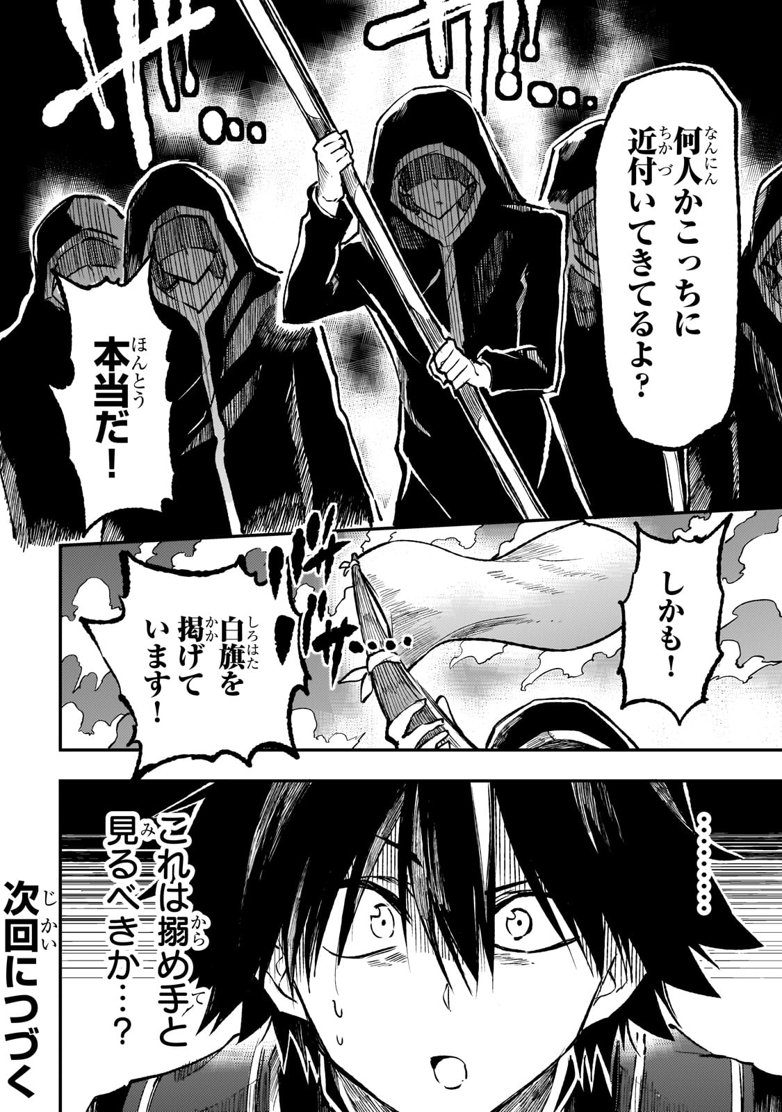 Hitoribocchi no Isekai Hourou - Tsuihousareta F Rank Boukensha wa Koboruto Dake wo Otomo ni Tabi wo suru Chapter 238 14ページ