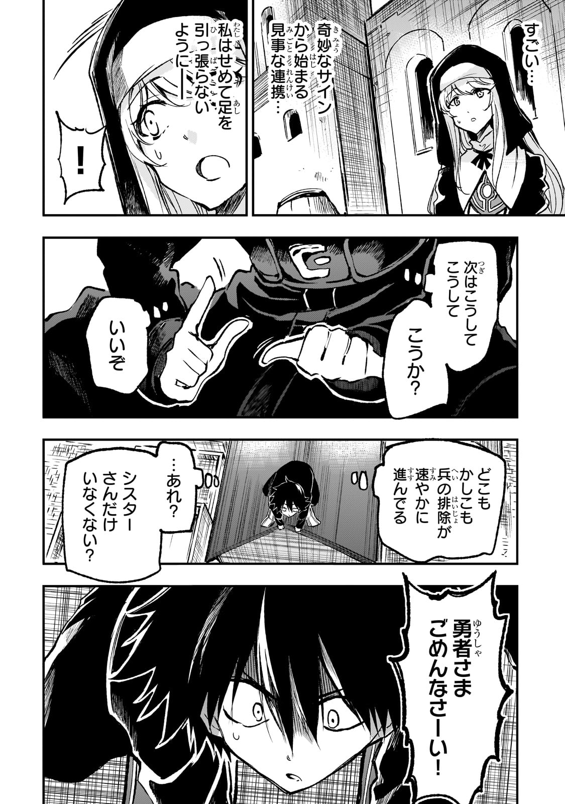 Hitoribocchi no Isekai Hourou - Tsuihousareta F Rank Boukensha wa Koboruto Dake wo Otomo ni Tabi wo suru Chapter 238 6ページ