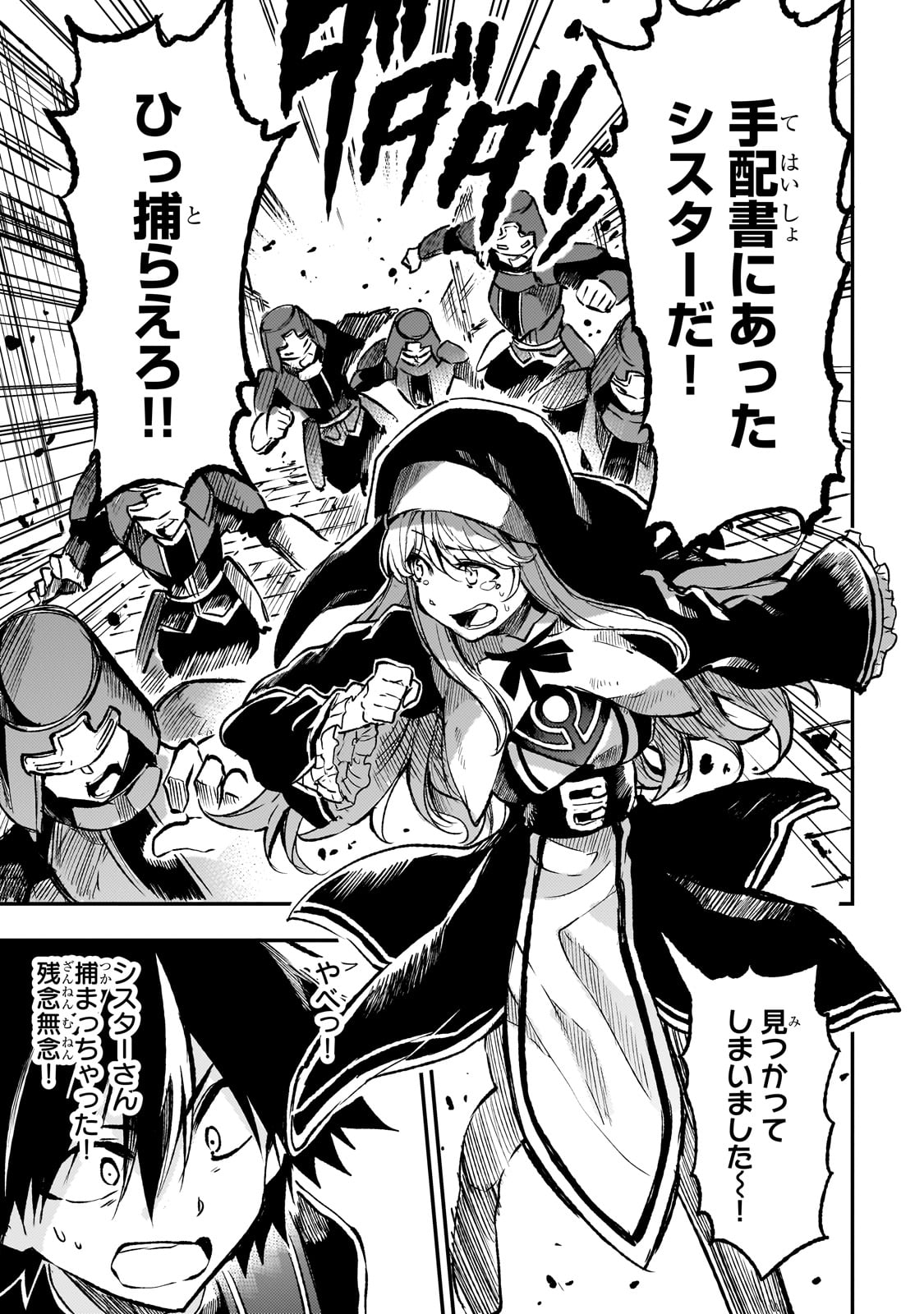 Hitoribocchi no Isekai Hourou - Tsuihousareta F Rank Boukensha wa Koboruto Dake wo Otomo ni Tabi wo suru Chapter 238 7ページ