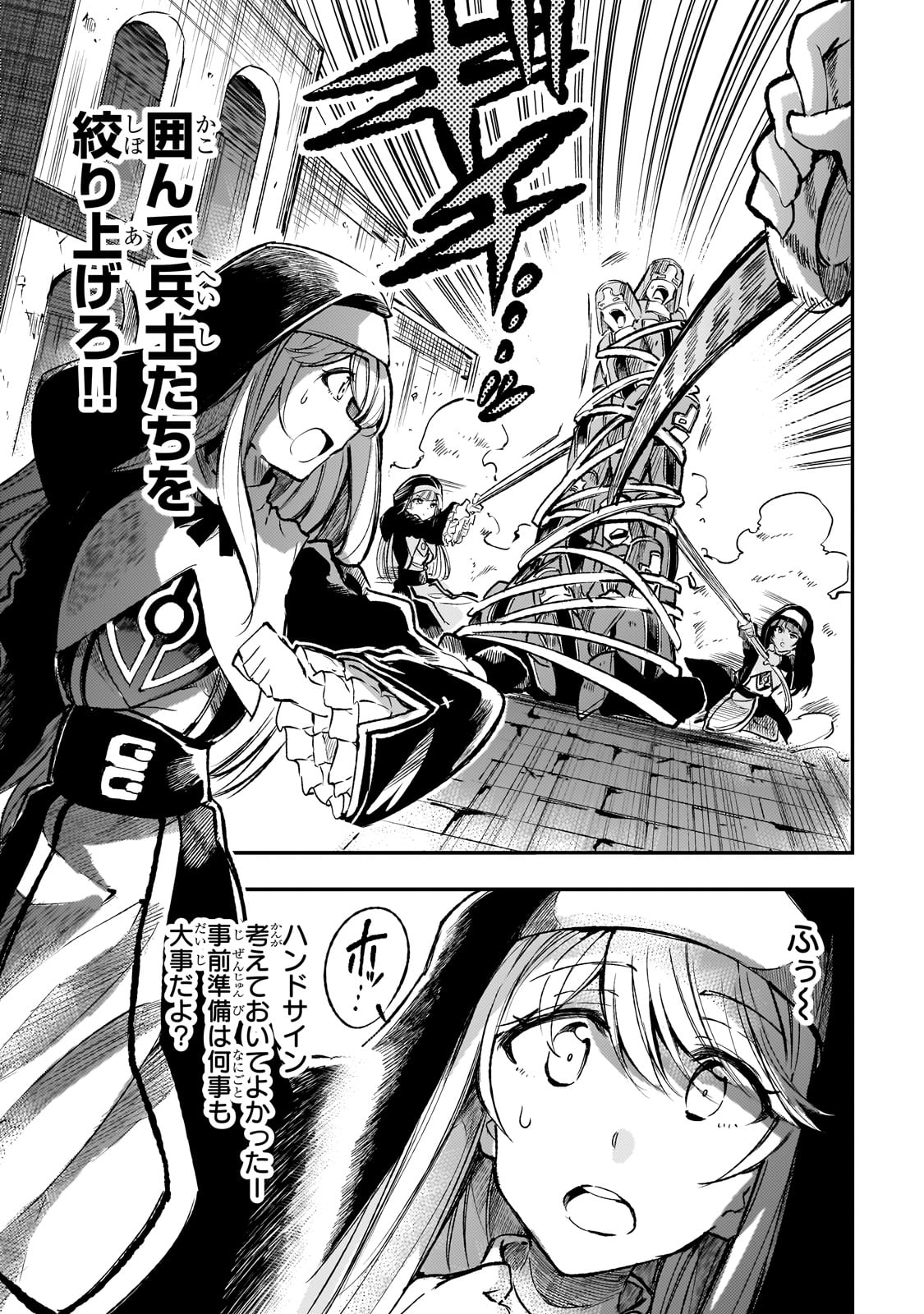Hitoribocchi no Isekai Hourou - Tsuihousareta F Rank Boukensha wa Koboruto Dake wo Otomo ni Tabi wo suru Chapter 238 9ページ