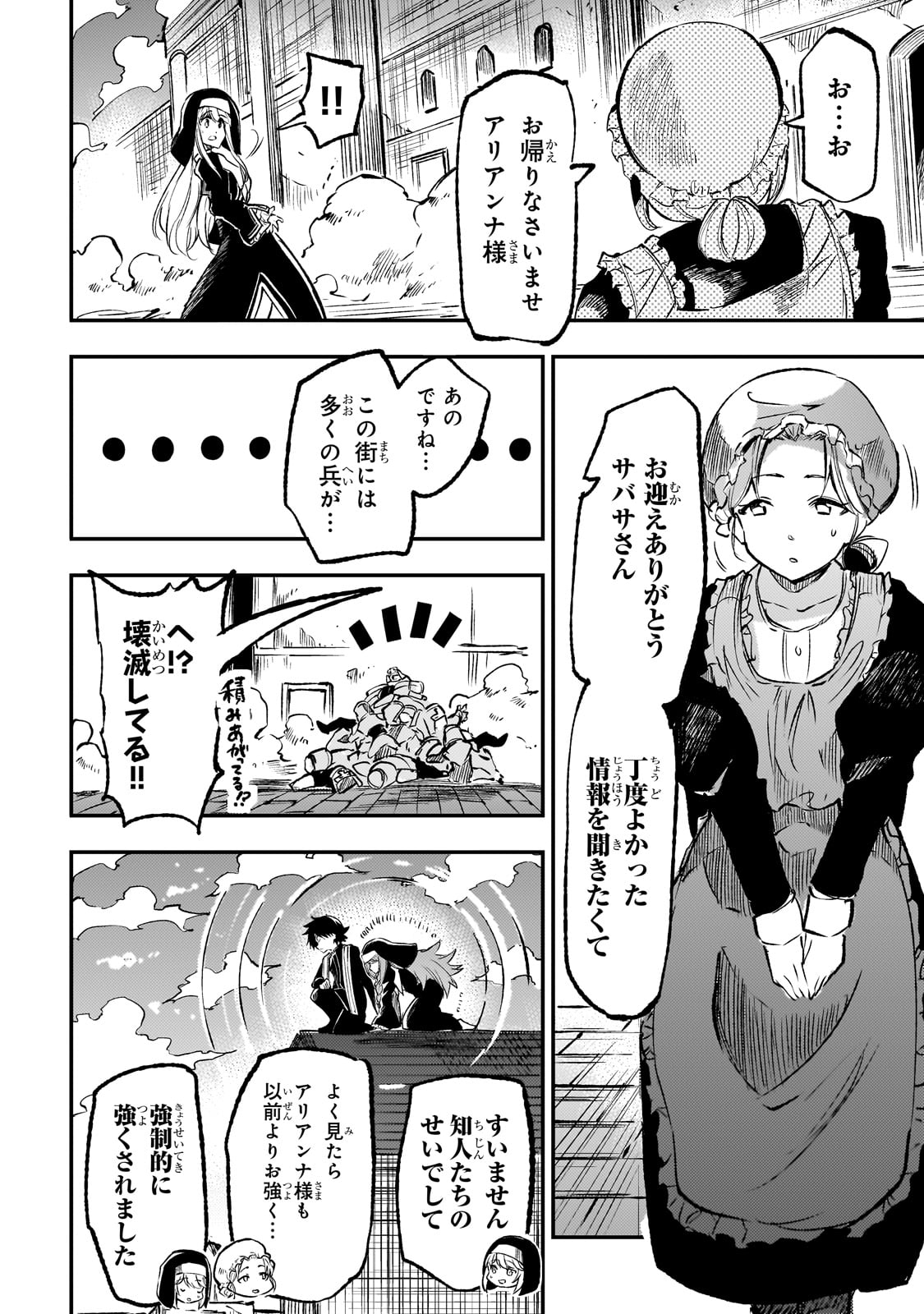 Hitoribocchi no Isekai Hourou - Tsuihousareta F Rank Boukensha wa Koboruto Dake wo Otomo ni Tabi wo suru Chapter 238 10ページ