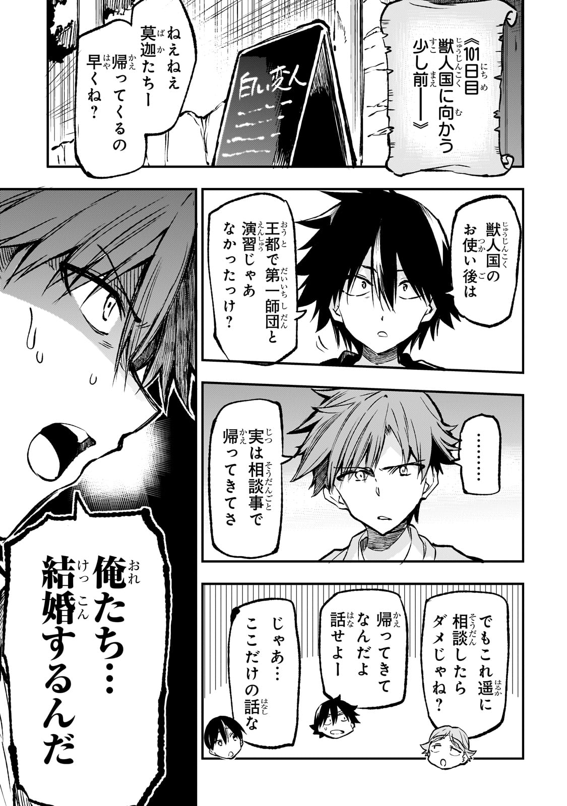 Hitoribocchi no Isekai Hourou - Tsuihousareta F Rank Boukensha wa Koboruto Dake wo Otomo ni Tabi wo suru Chapter 238.5 1ページ
