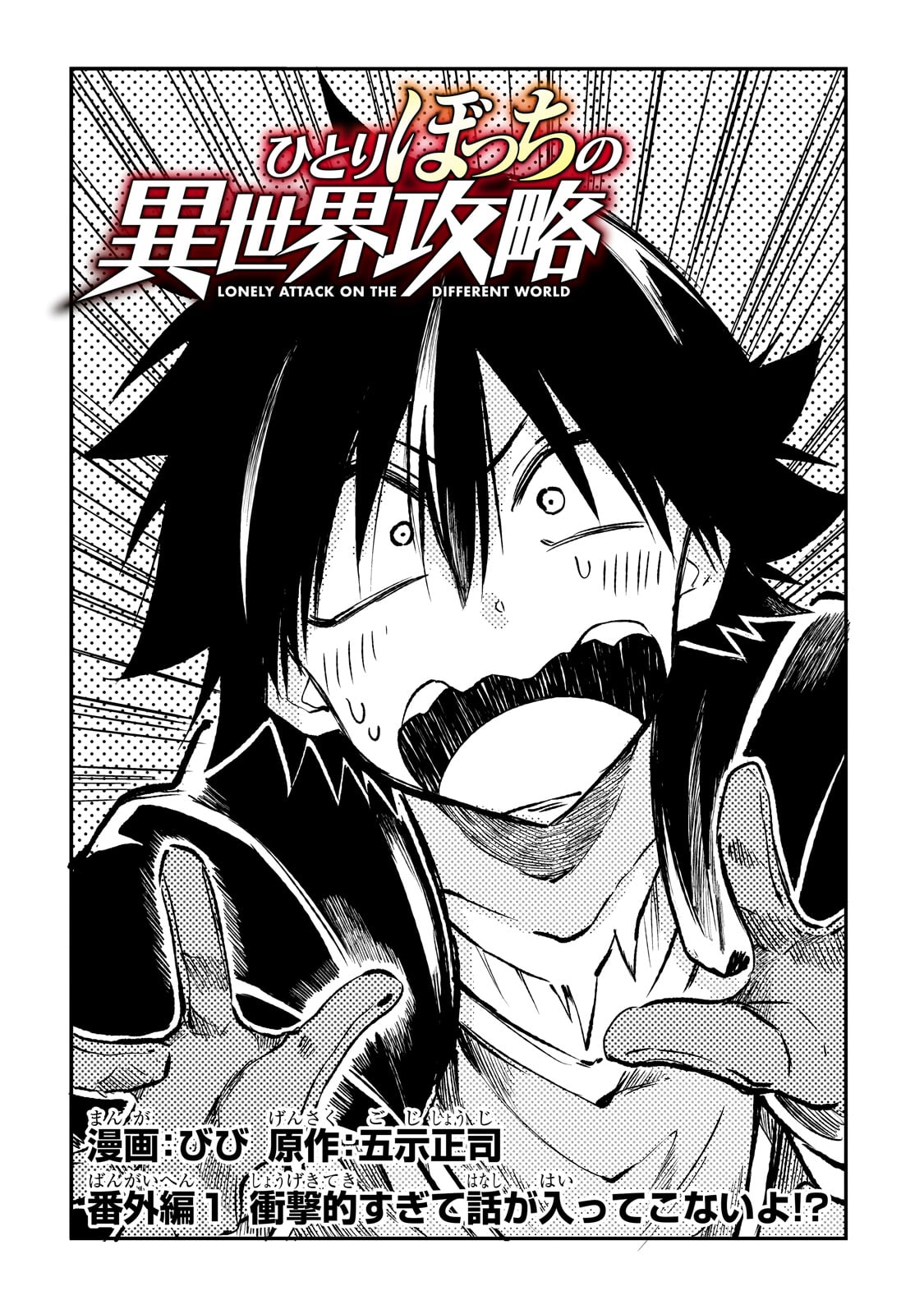 Hitoribocchi no Isekai Hourou - Tsuihousareta F Rank Boukensha wa Koboruto Dake wo Otomo ni Tabi wo suru Chapter 238.5 2ページ