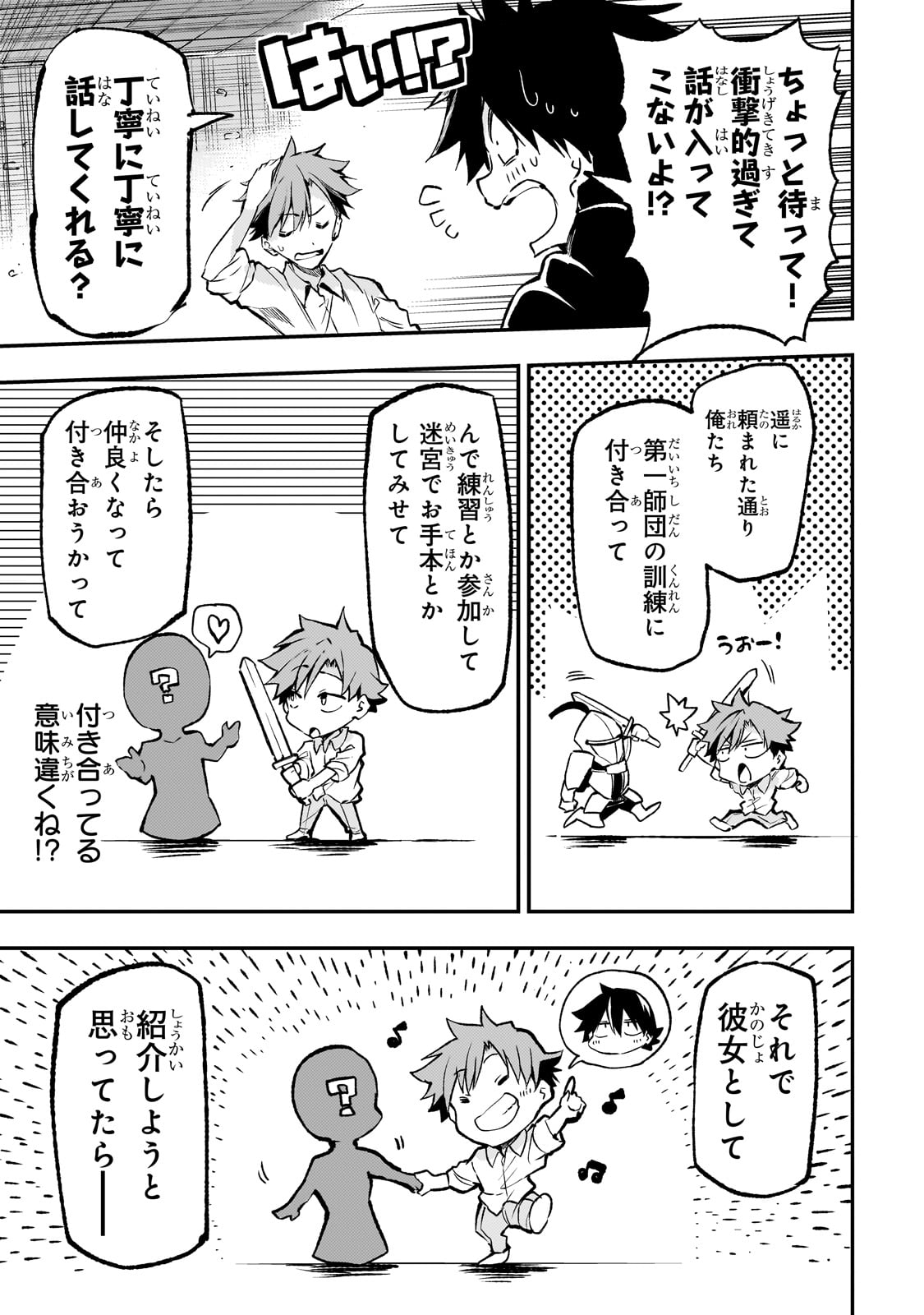 Hitoribocchi no Isekai Hourou - Tsuihousareta F Rank Boukensha wa Koboruto Dake wo Otomo ni Tabi wo suru Chapter 238.5 3ページ