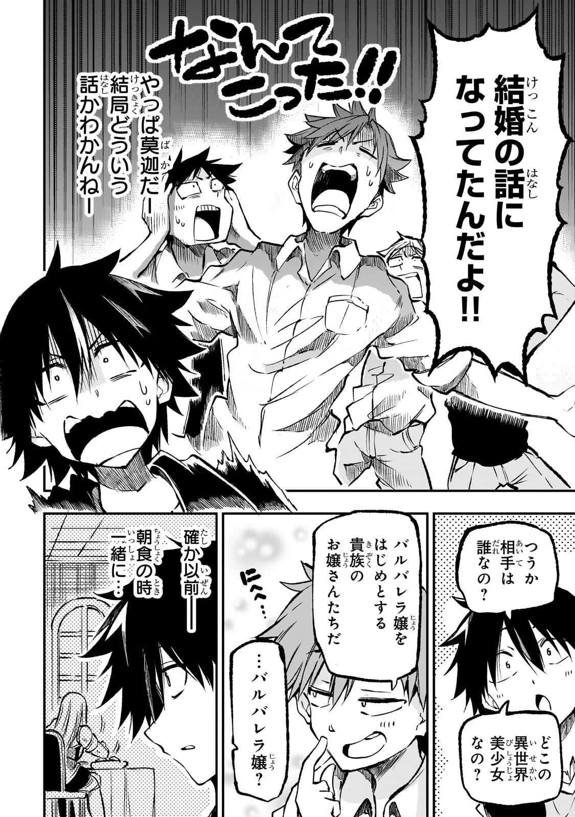 Hitoribocchi no Isekai Hourou - Tsuihousareta F Rank Boukensha wa Koboruto Dake wo Otomo ni Tabi wo suru Chapter 238.5 4ページ